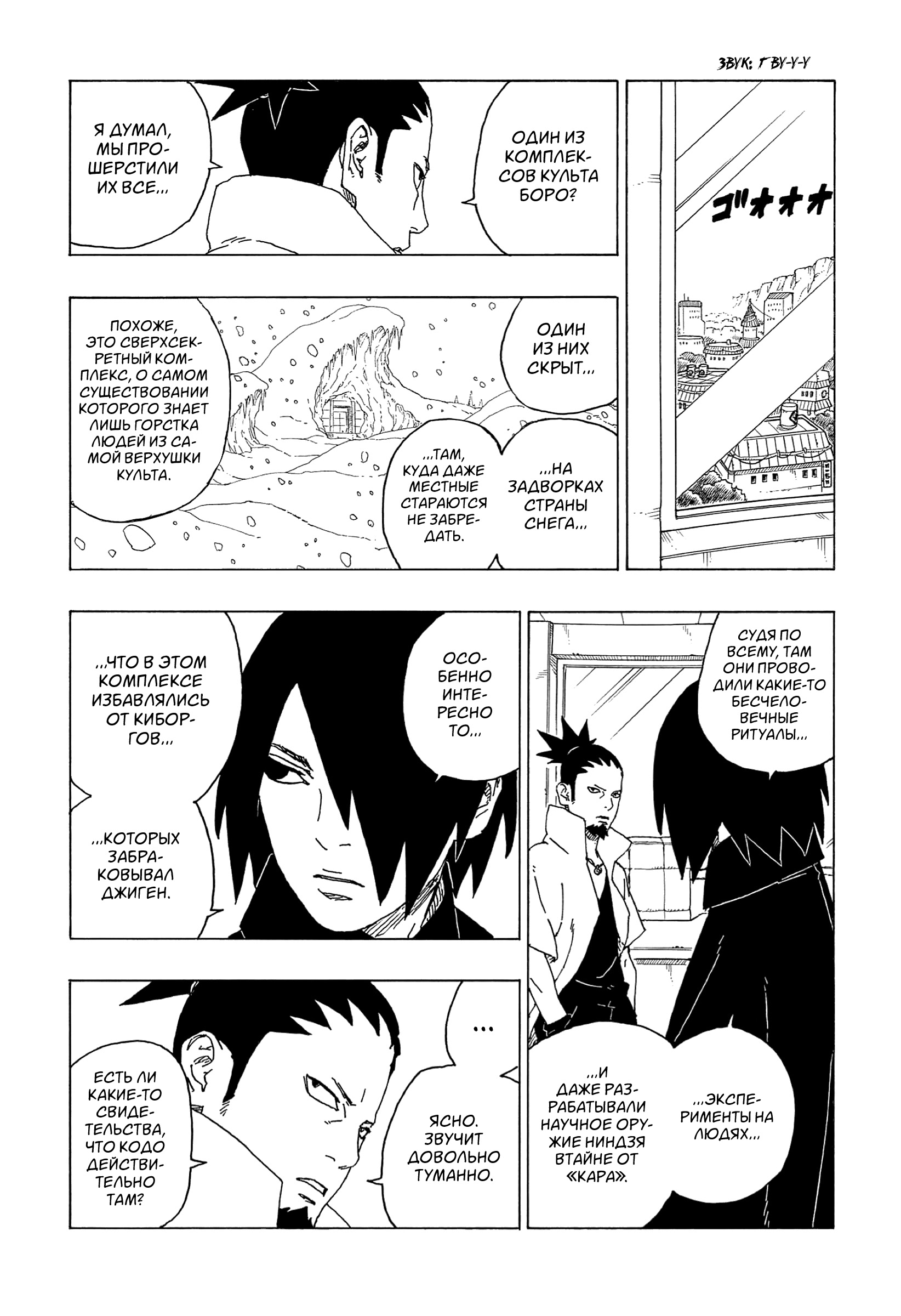 Read Boruto Naruto nekusuto jenereshon zu (Боруто Новое поколение Наруто) Manga Online