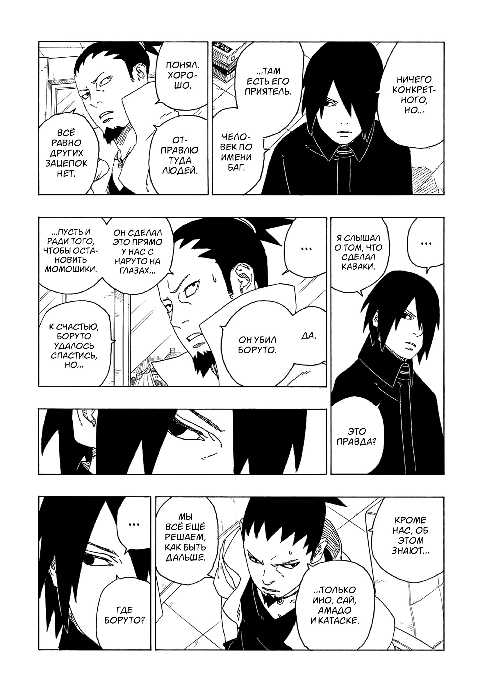 Read Boruto Naruto nekusuto jenereshon zu (Боруто Новое поколение Наруто) Manga Online