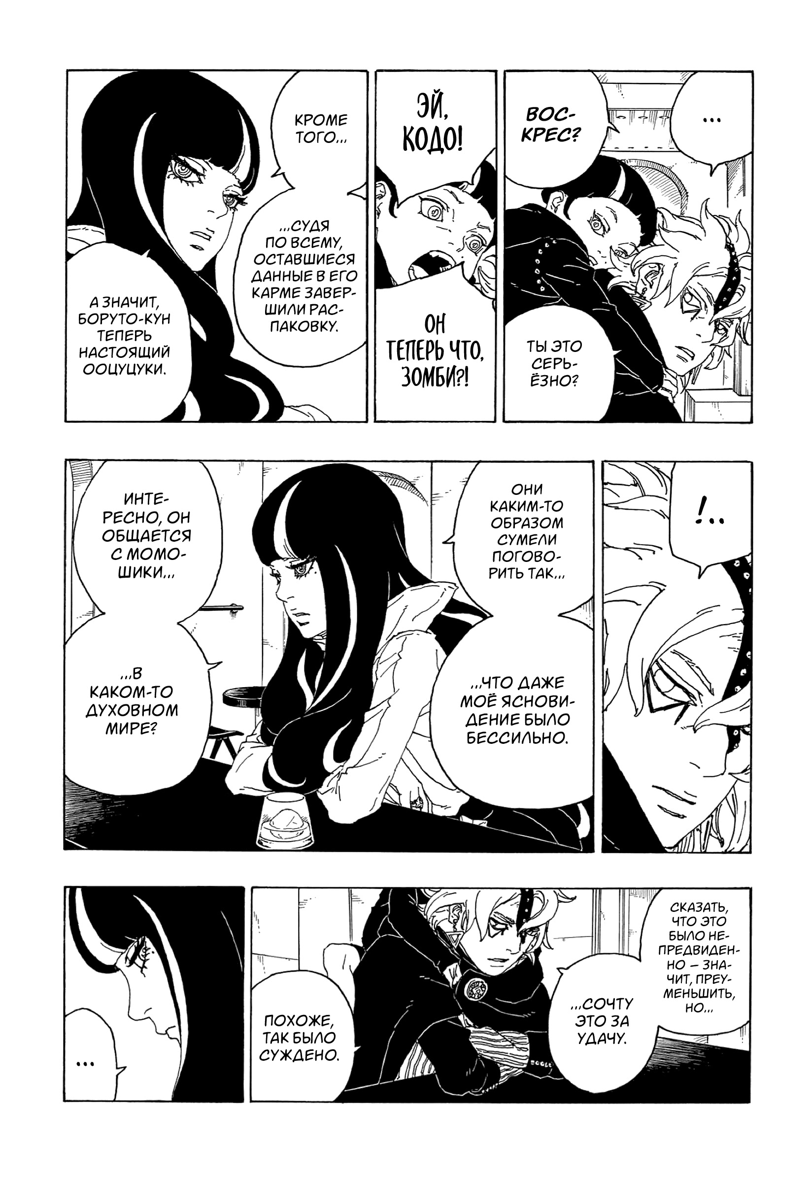 Read Boruto Naruto nekusuto jenereshon zu (Боруто Новое поколение Наруто) Manga Online