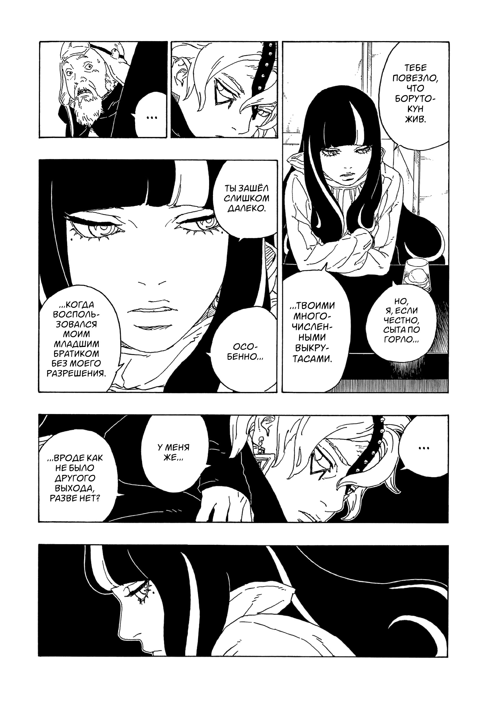 Read Boruto Naruto nekusuto jenereshon zu (Боруто Новое поколение Наруто) Manga Online