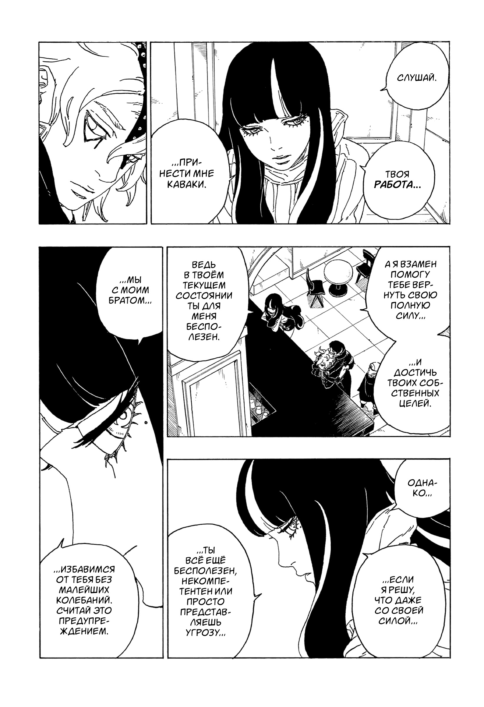 Read Boruto Naruto nekusuto jenereshon zu (Боруто Новое поколение Наруто) Manga Online