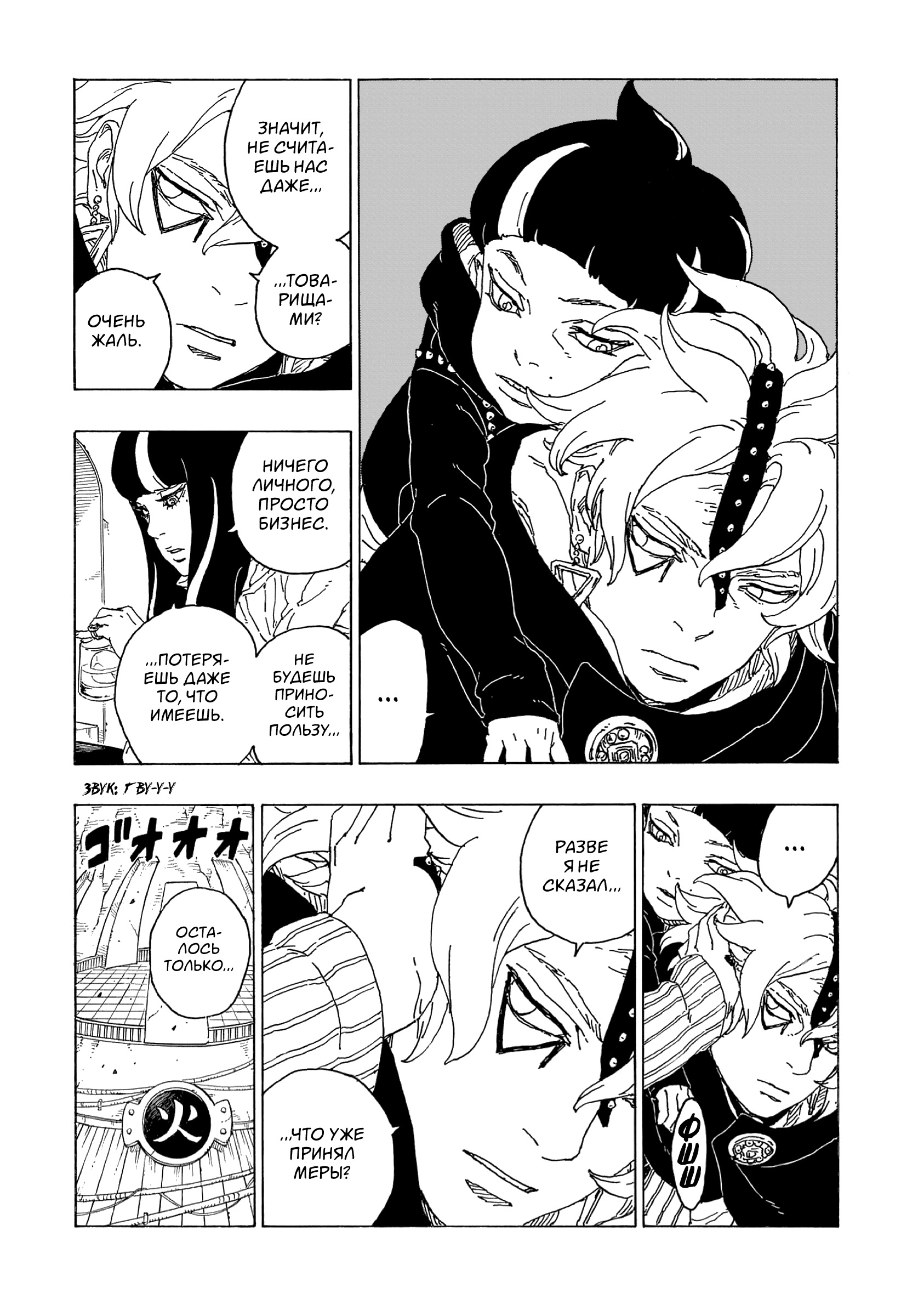 Read Boruto Naruto nekusuto jenereshon zu (Боруто Новое поколение Наруто) Manga Online