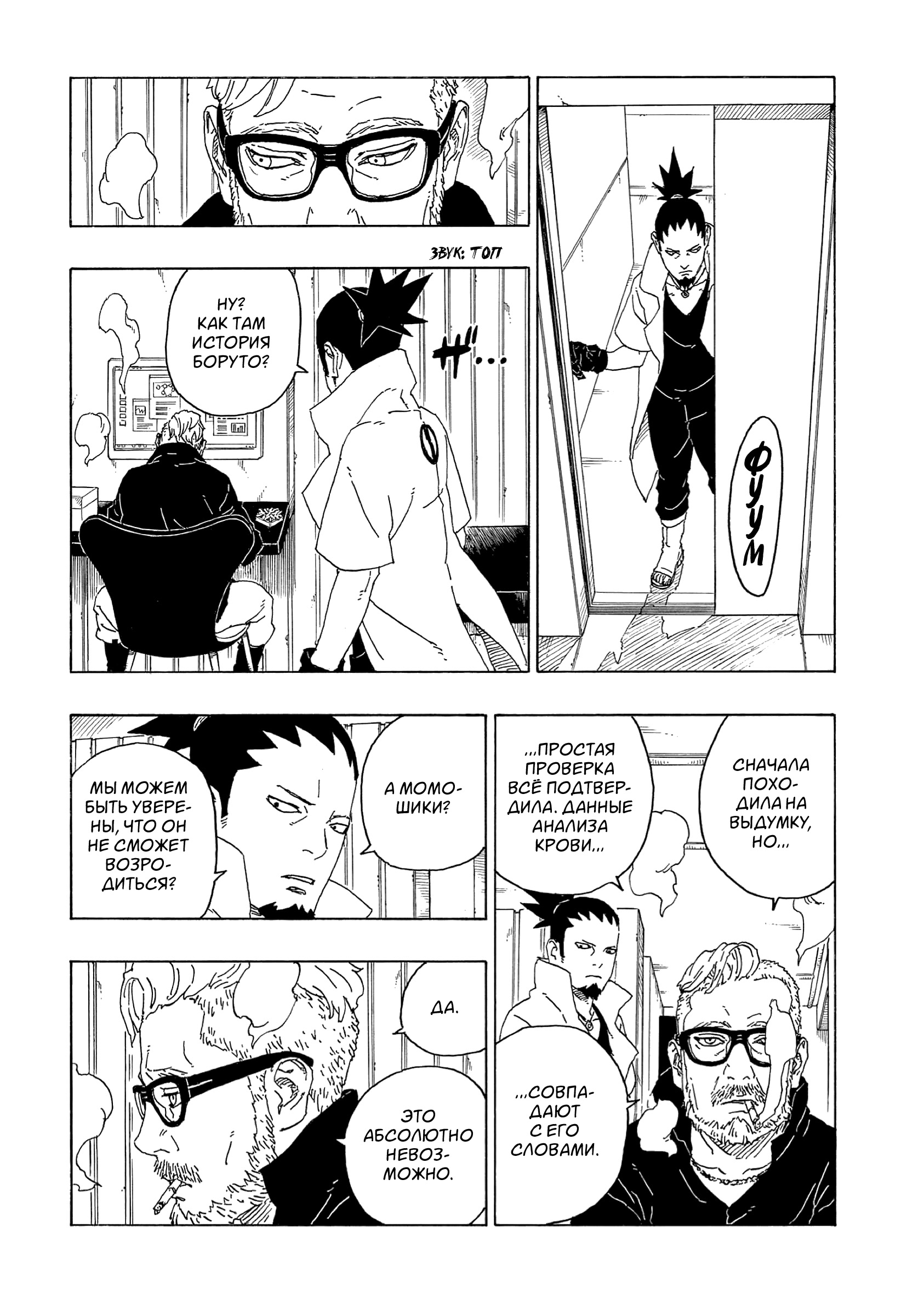 Read Boruto Naruto nekusuto jenereshon zu (Боруто Новое поколение Наруто) Manga Online