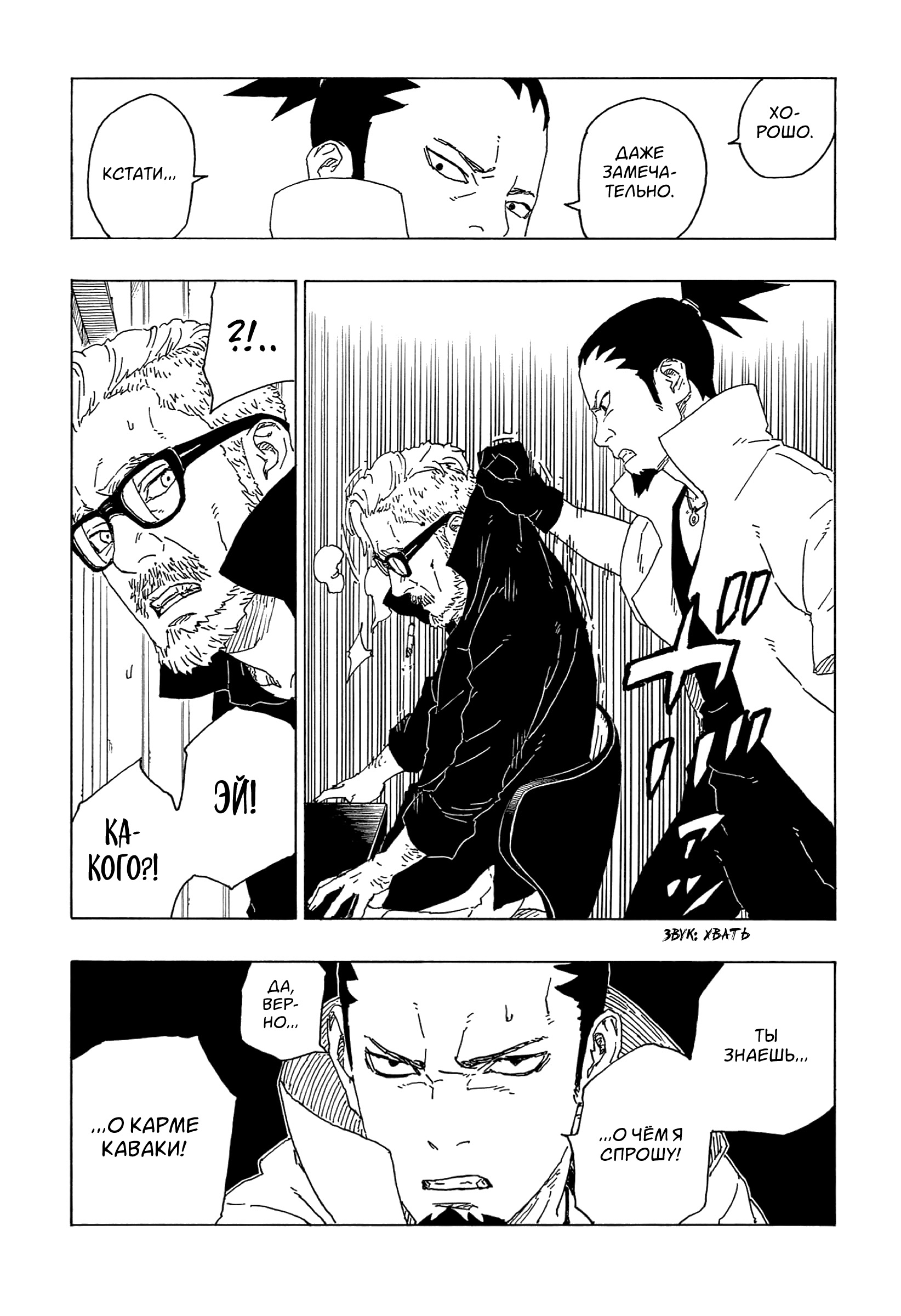 Read Boruto Naruto nekusuto jenereshon zu (Боруто Новое поколение Наруто) Manga Online