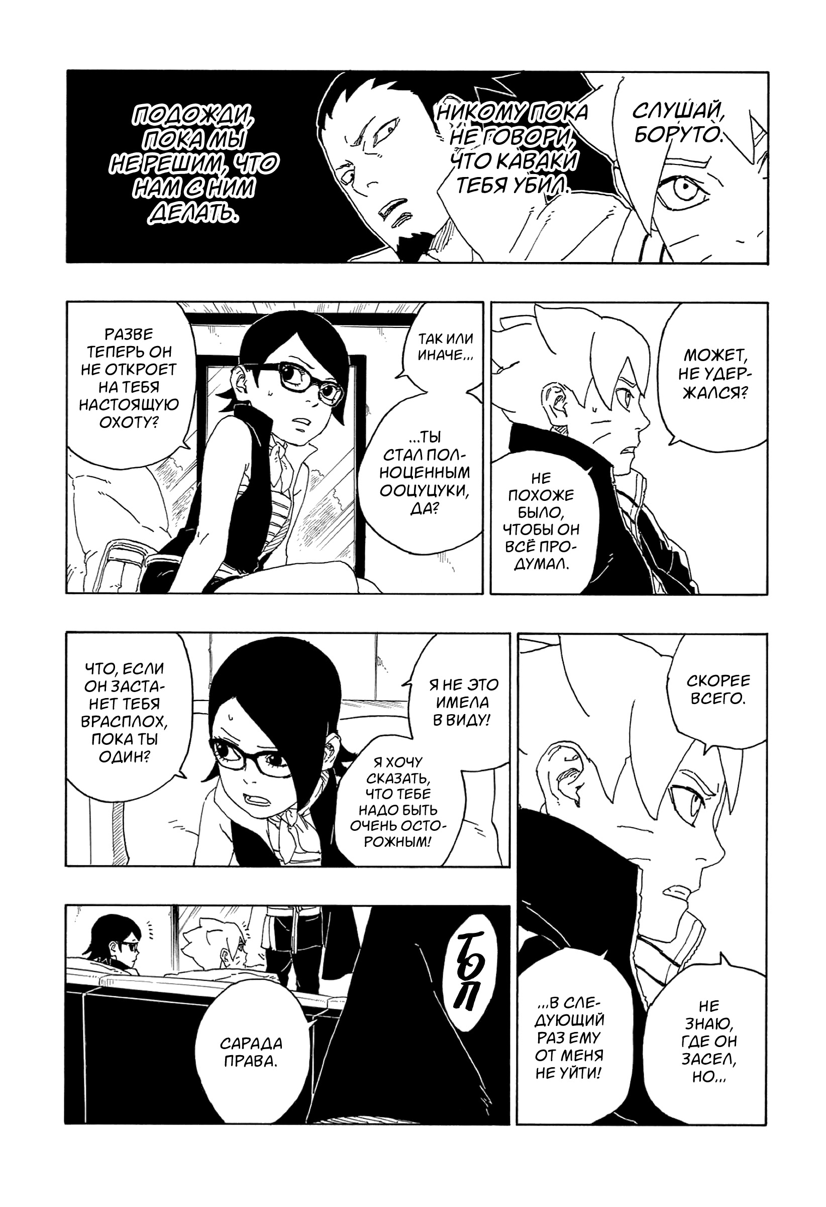 Read Boruto Naruto nekusuto jenereshon zu (Боруто Новое поколение Наруто) Manga Online