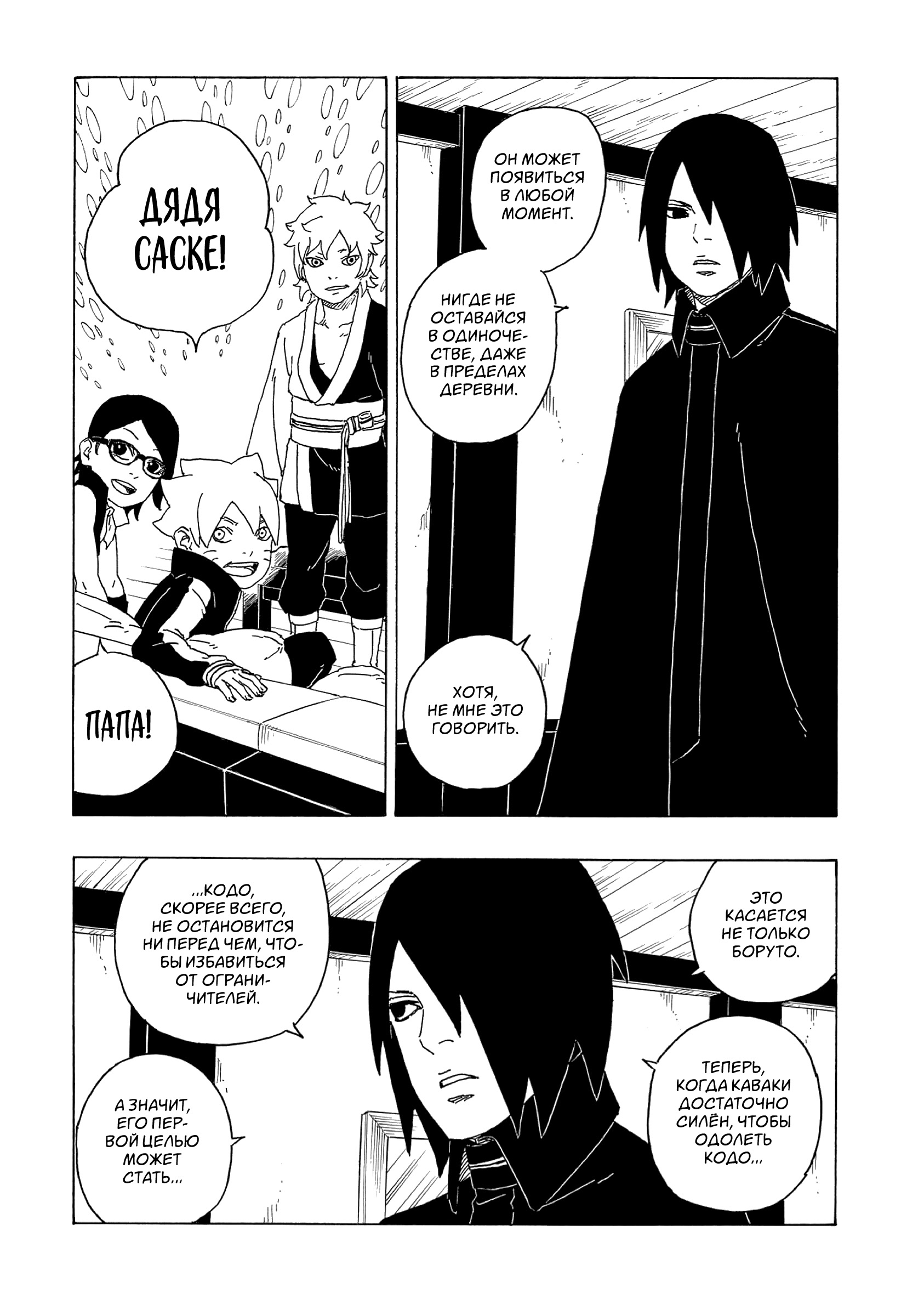 Read Boruto Naruto nekusuto jenereshon zu (Боруто Новое поколение Наруто) Manga Online