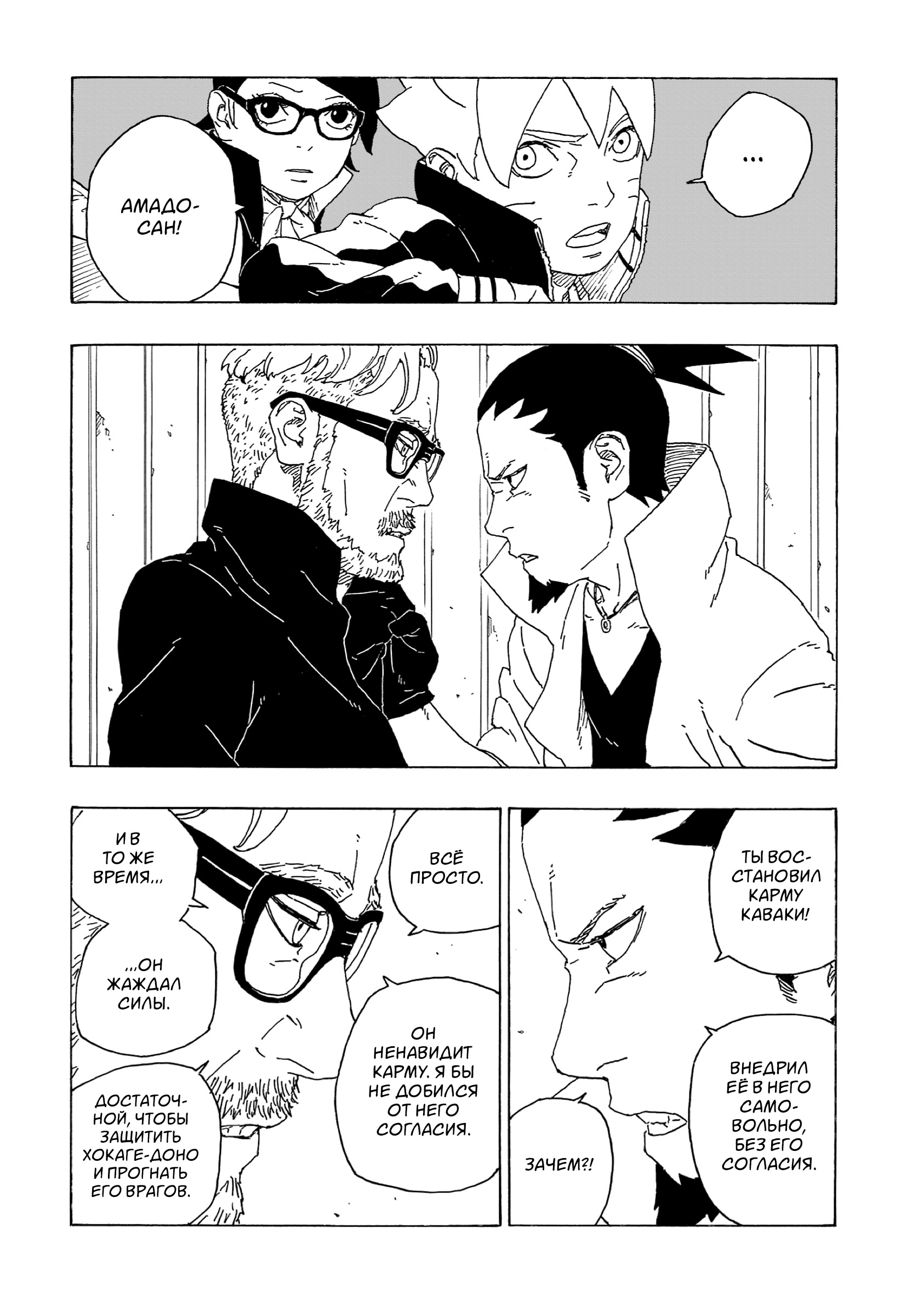 Read Boruto Naruto nekusuto jenereshon zu (Боруто Новое поколение Наруто) Manga Online