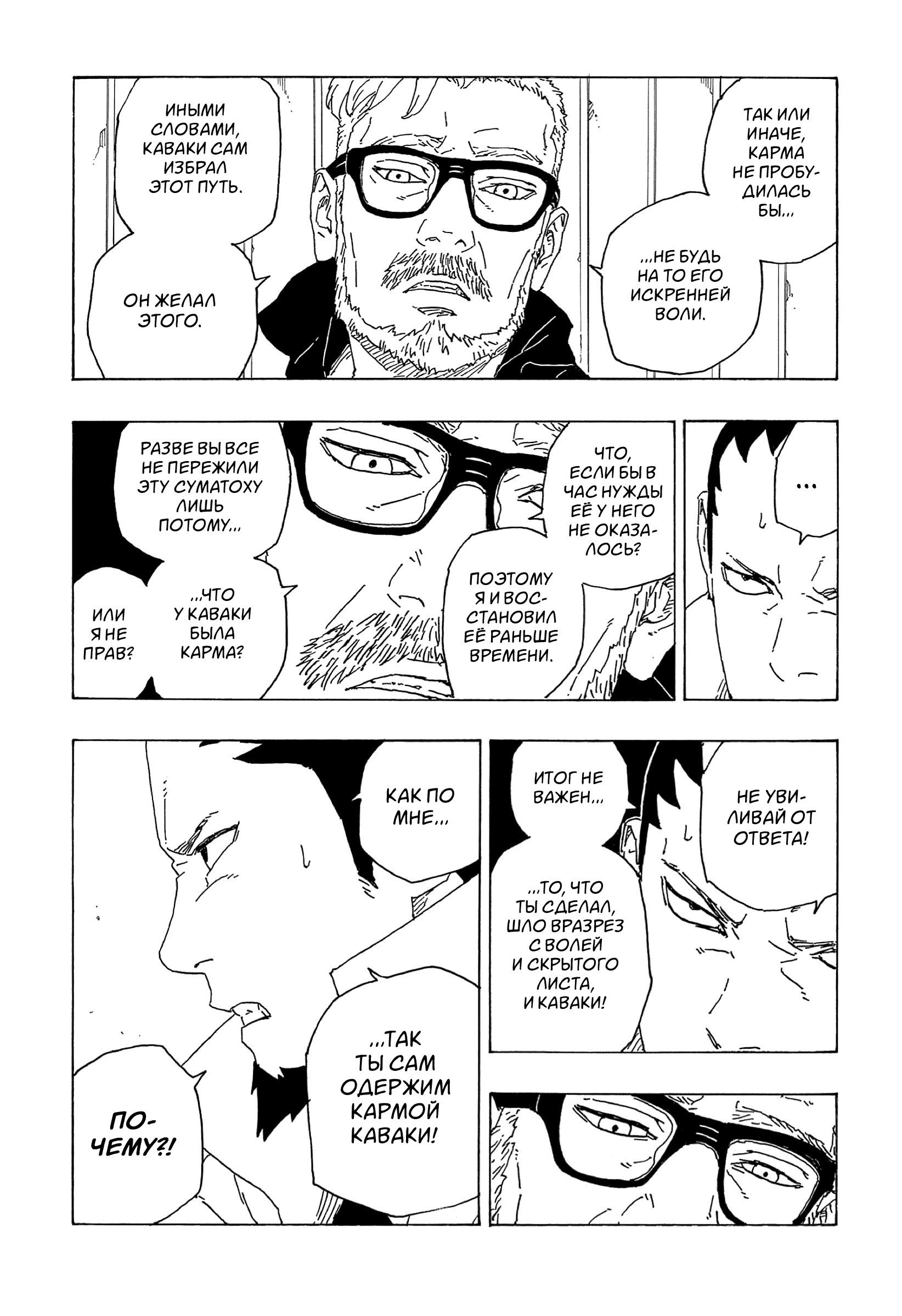 Read Boruto Naruto nekusuto jenereshon zu (Боруто Новое поколение Наруто) Manga Online