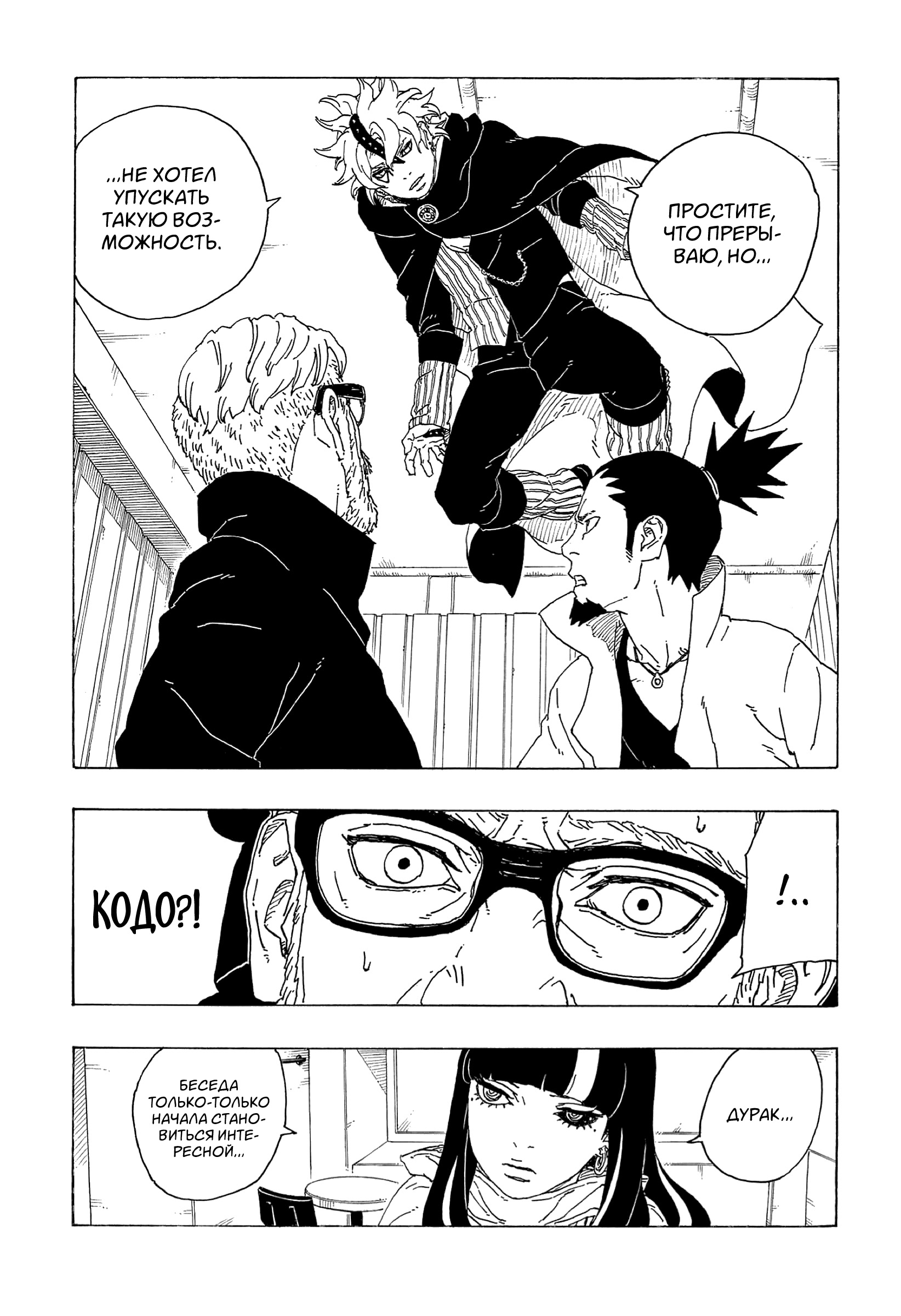 Read Boruto Naruto nekusuto jenereshon zu (Боруто Новое поколение Наруто) Manga Online