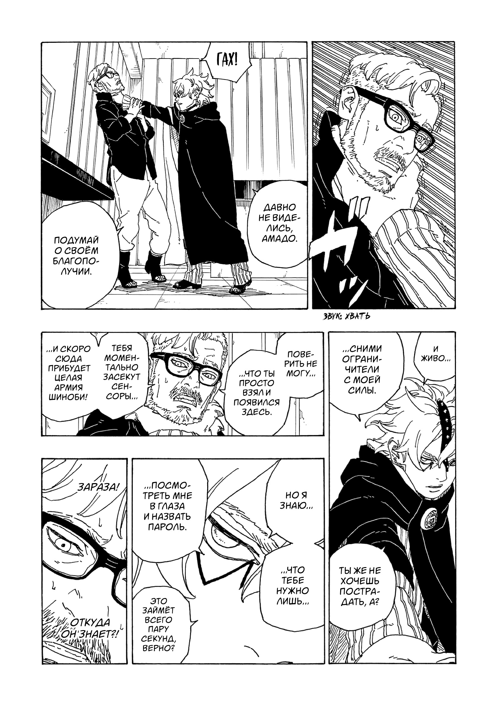 Read Boruto Naruto nekusuto jenereshon zu (Боруто Новое поколение Наруто) Manga Online