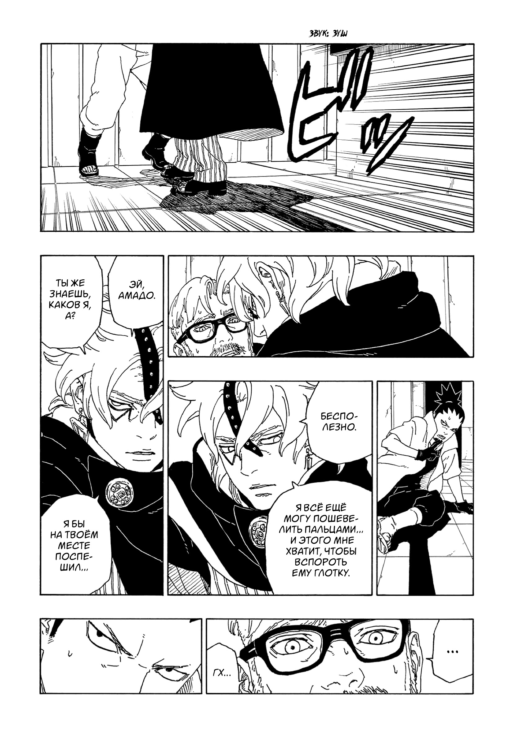 Read Boruto Naruto nekusuto jenereshon zu (Боруто Новое поколение Наруто) Manga Online