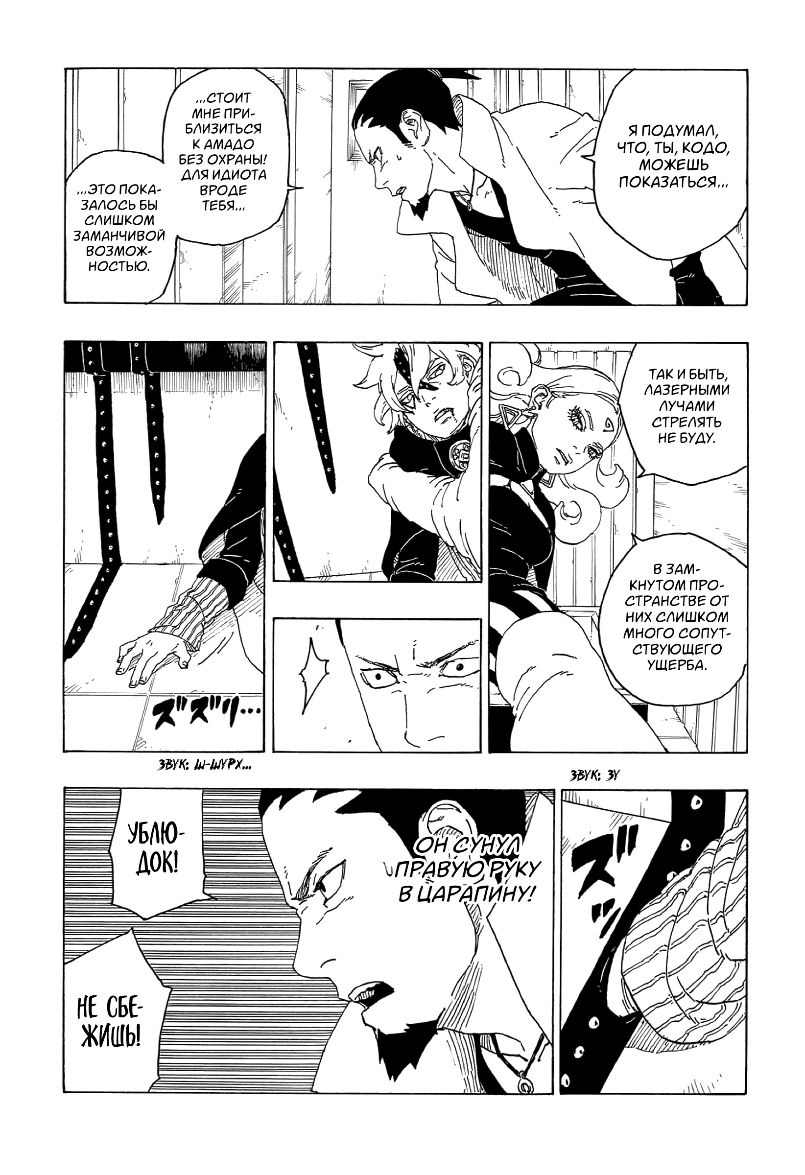 Read Boruto Naruto nekusuto jenereshon zu (Боруто Новое поколение Наруто) Manga Online