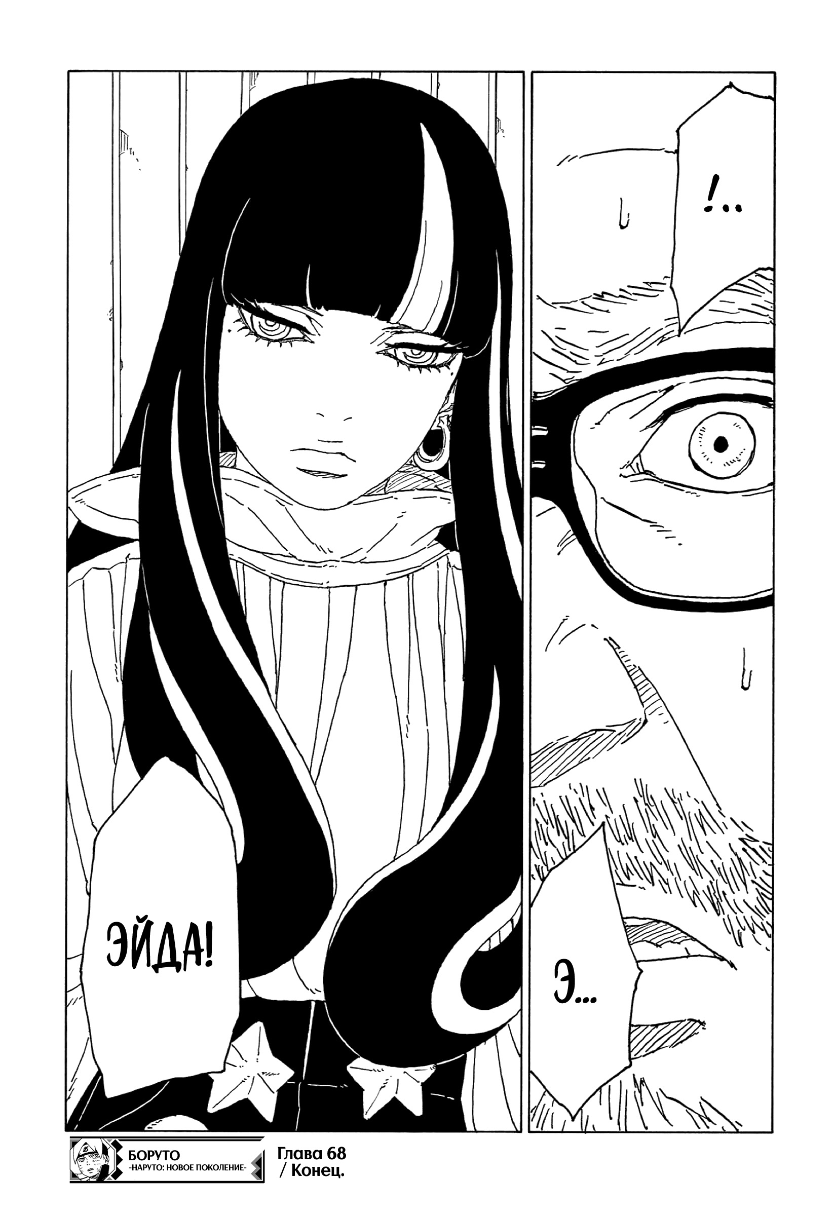 Read Boruto Naruto nekusuto jenereshon zu (Боруто Новое поколение Наруто) Manga Online