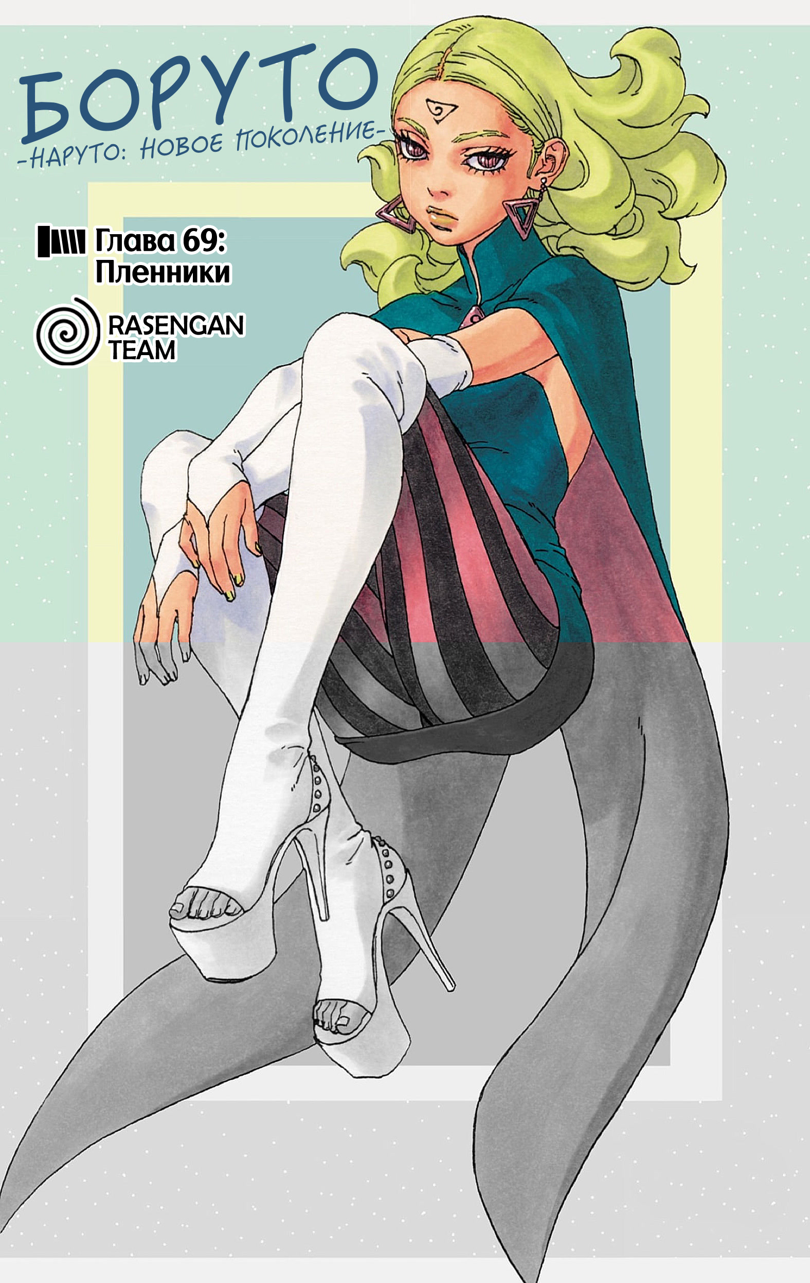 Read Boruto Naruto nekusuto jenereshon zu (Боруто Новое поколение Наруто) Manga Online