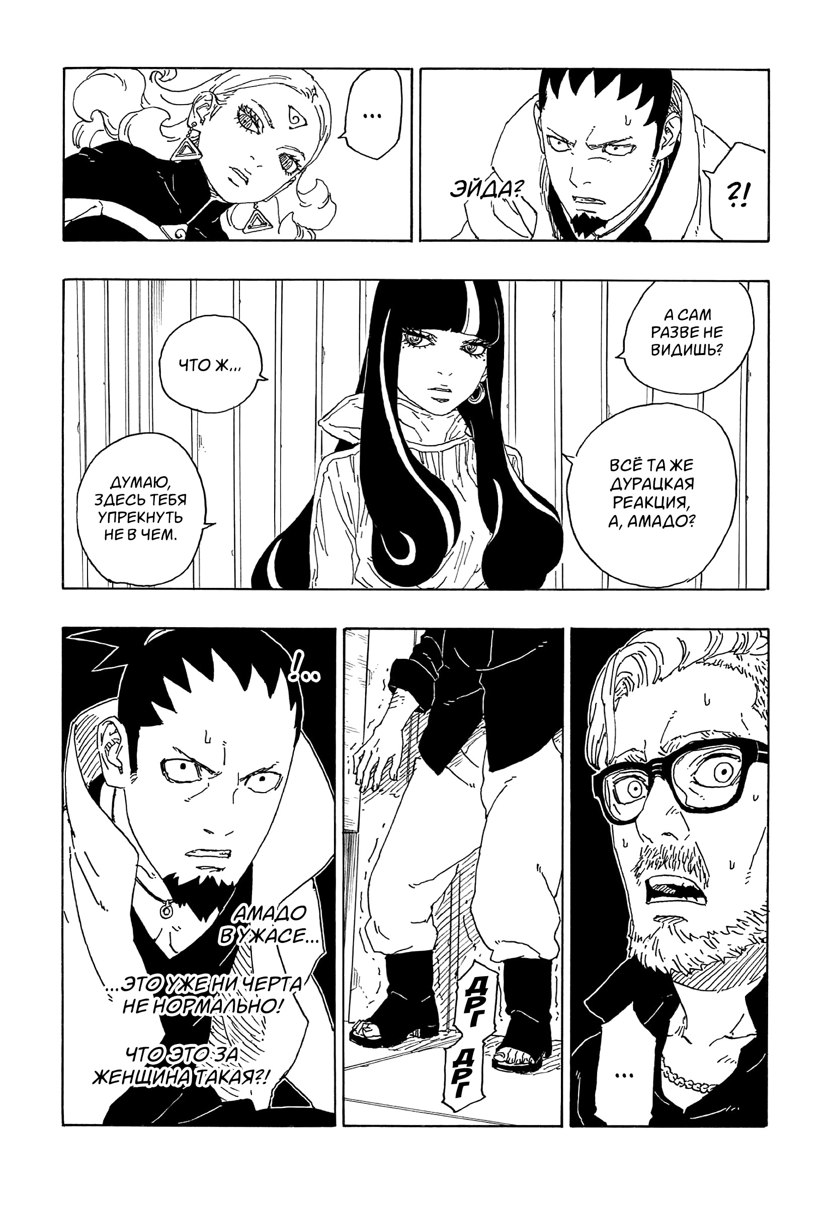 Read Boruto Naruto nekusuto jenereshon zu (Боруто Новое поколение Наруто) Manga Online