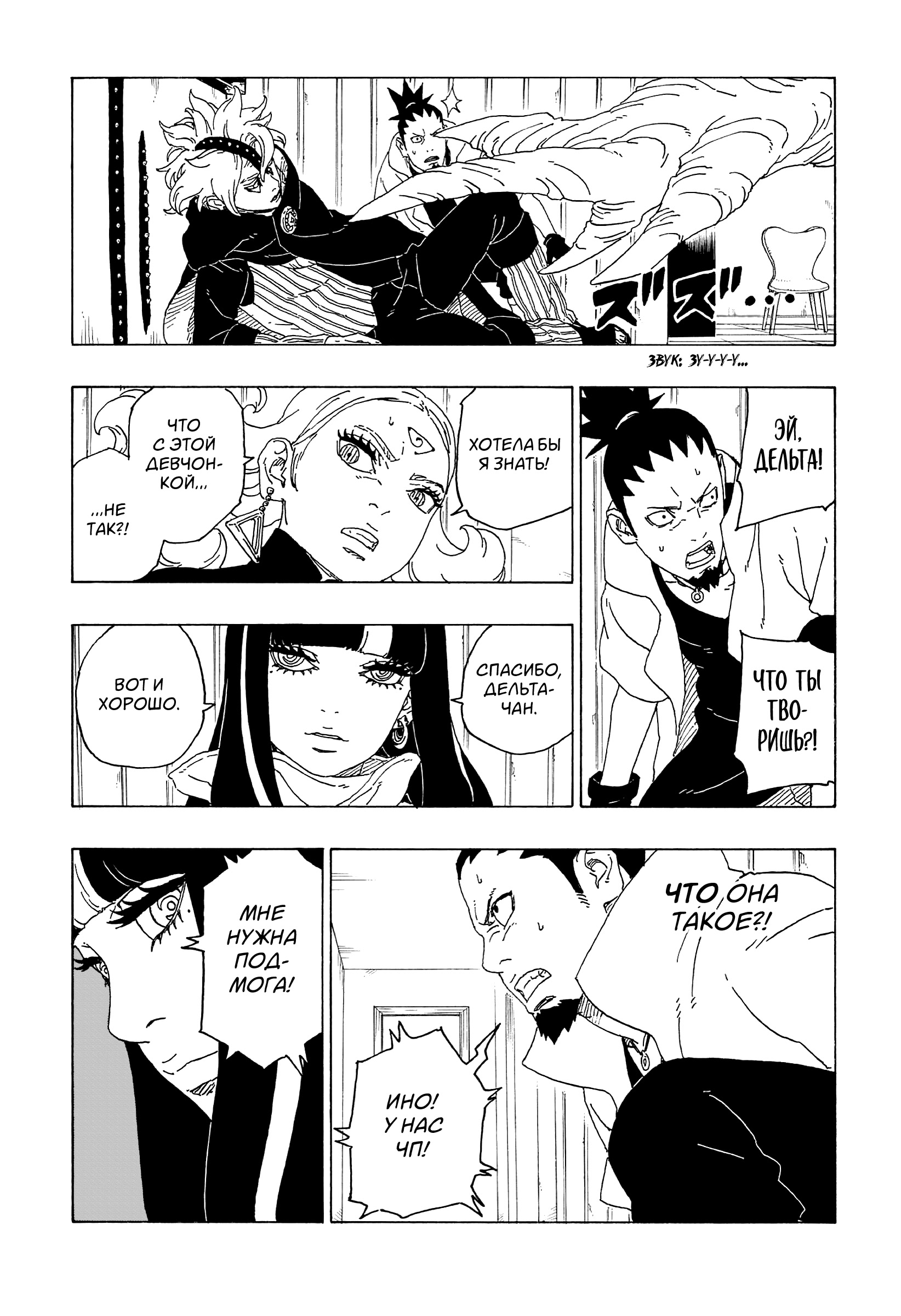 Read Boruto Naruto nekusuto jenereshon zu (Боруто Новое поколение Наруто) Manga Online