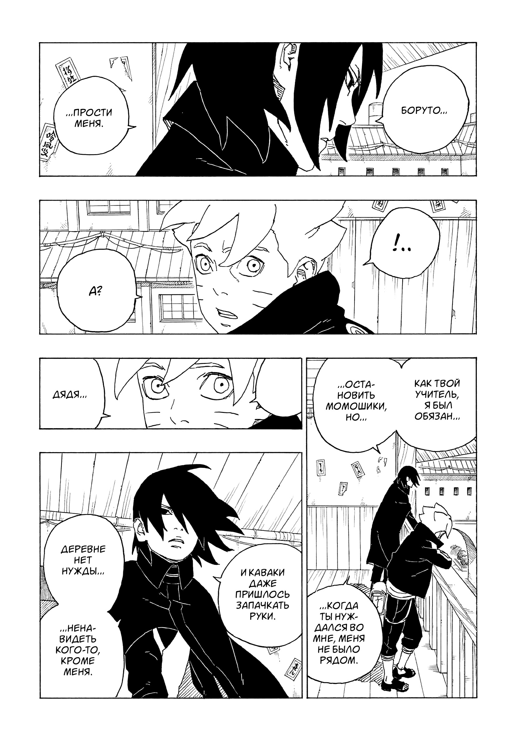 Read Boruto Naruto nekusuto jenereshon zu (Боруто Новое поколение Наруто) Manga Online