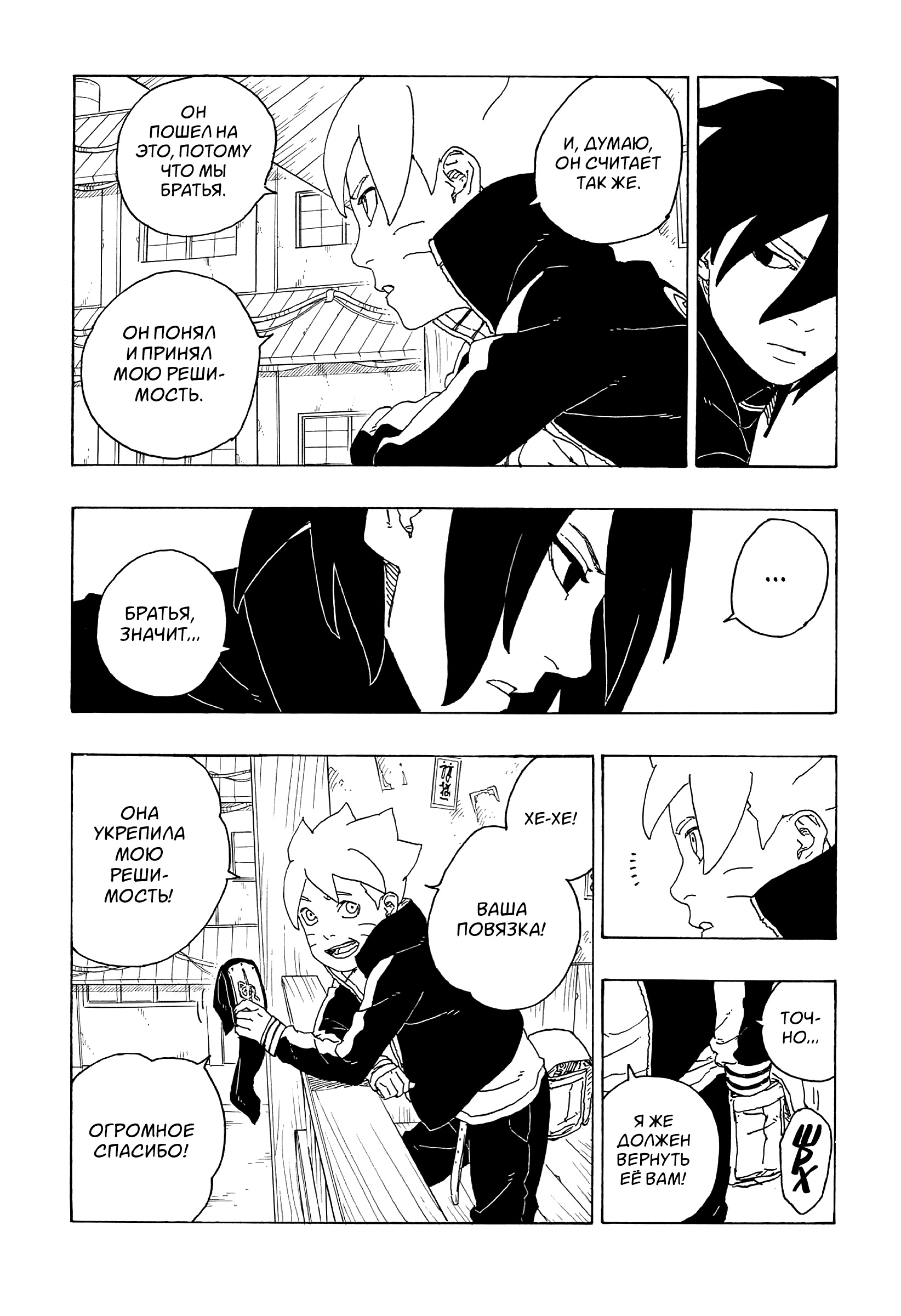 Read Boruto Naruto nekusuto jenereshon zu (Боруто Новое поколение Наруто) Manga Online