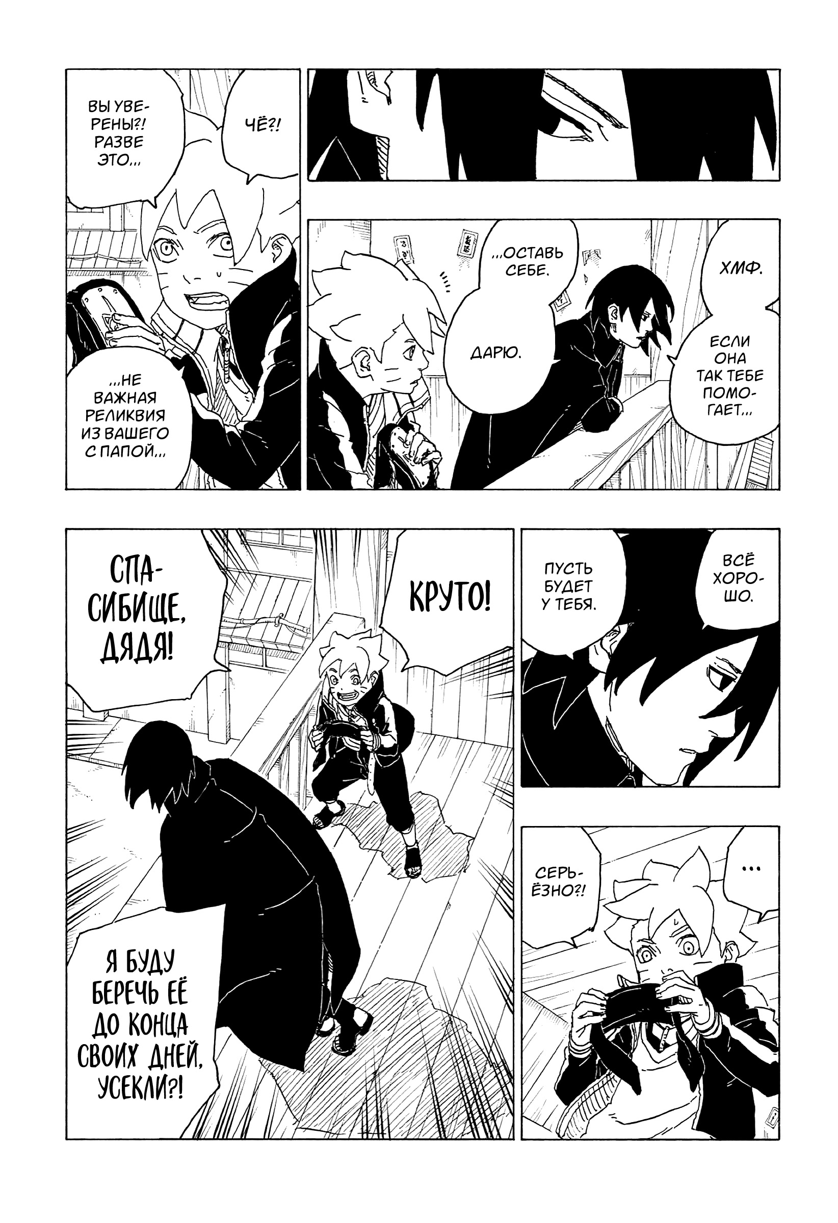 Read Boruto Naruto nekusuto jenereshon zu (Боруто Новое поколение Наруто) Manga Online