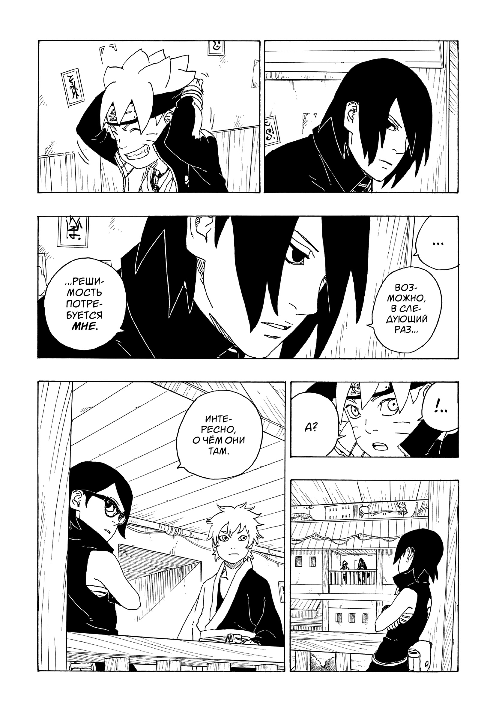 Read Boruto Naruto nekusuto jenereshon zu (Боруто Новое поколение Наруто) Manga Online