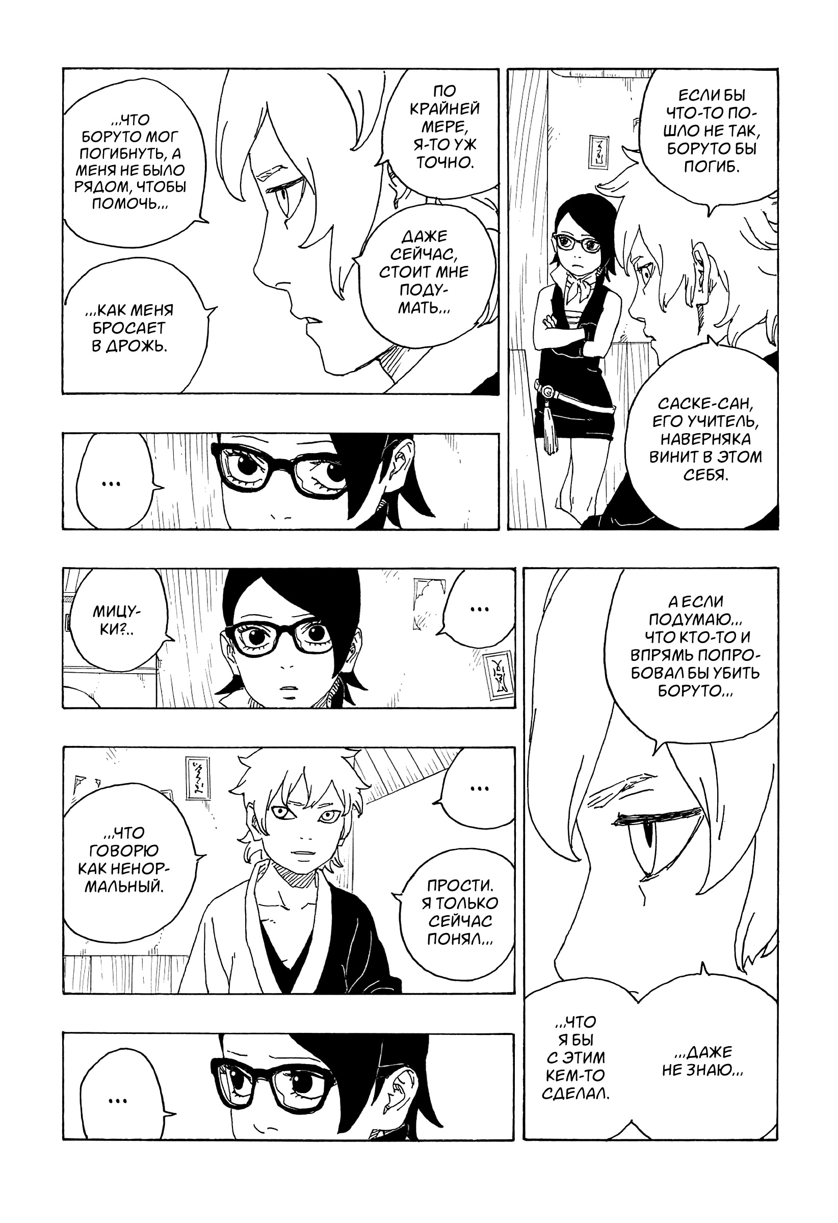 Read Boruto Naruto nekusuto jenereshon zu (Боруто Новое поколение Наруто) Manga Online