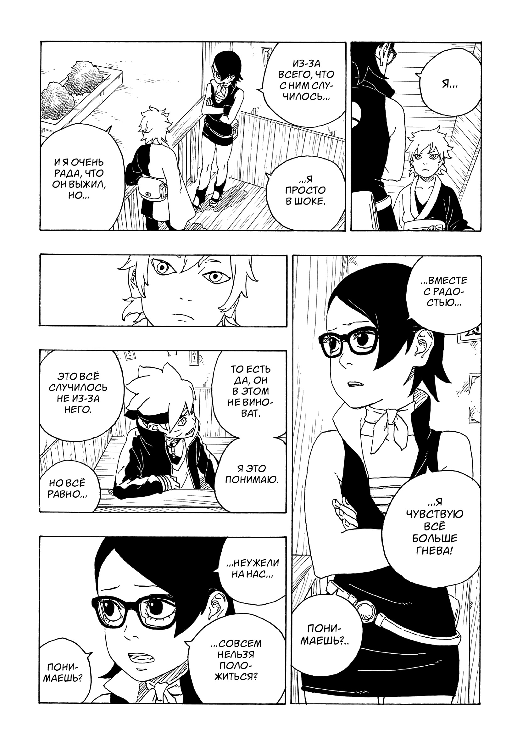 Read Boruto Naruto nekusuto jenereshon zu (Боруто Новое поколение Наруто) Manga Online