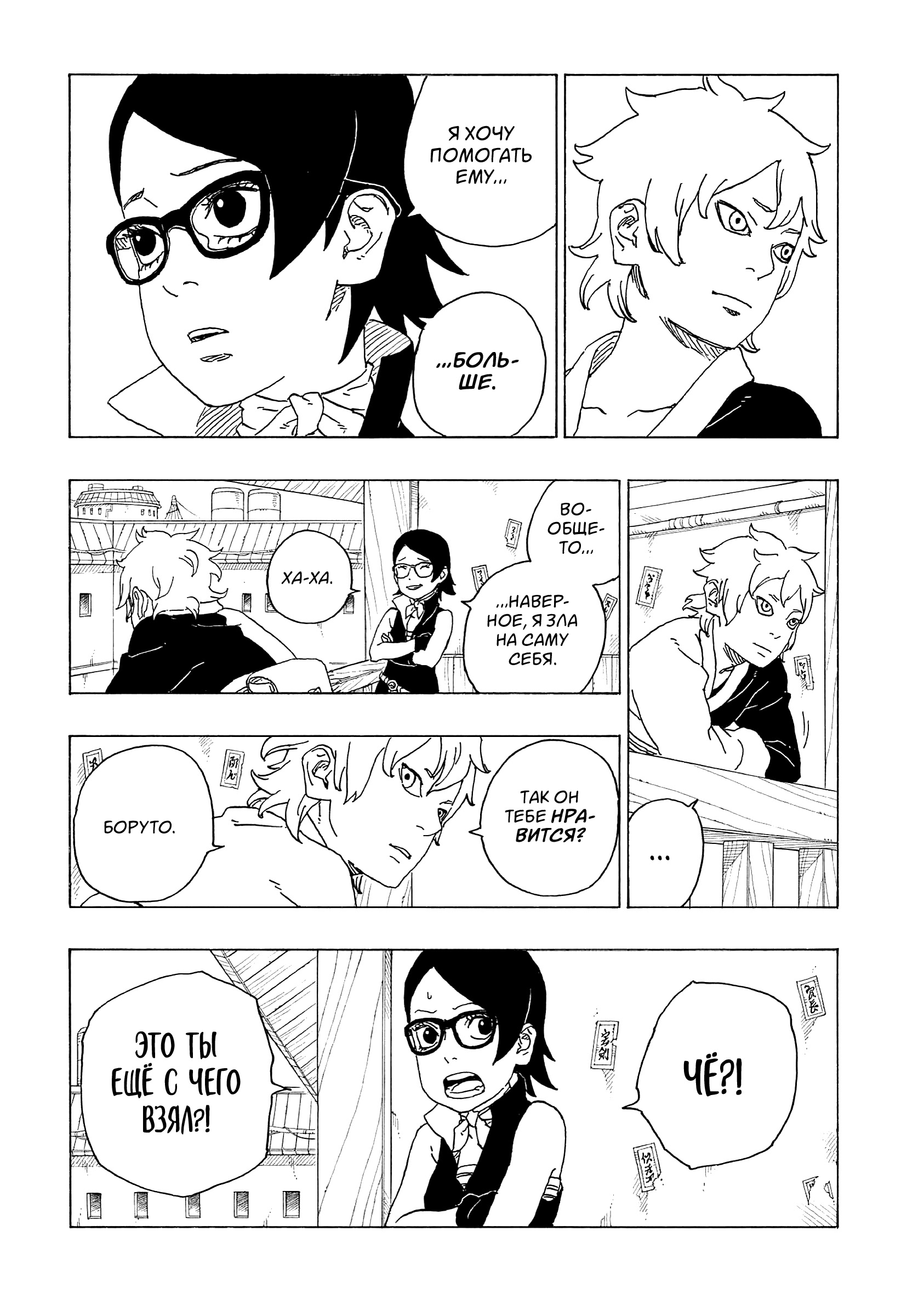 Read Boruto Naruto nekusuto jenereshon zu (Боруто Новое поколение Наруто) Manga Online