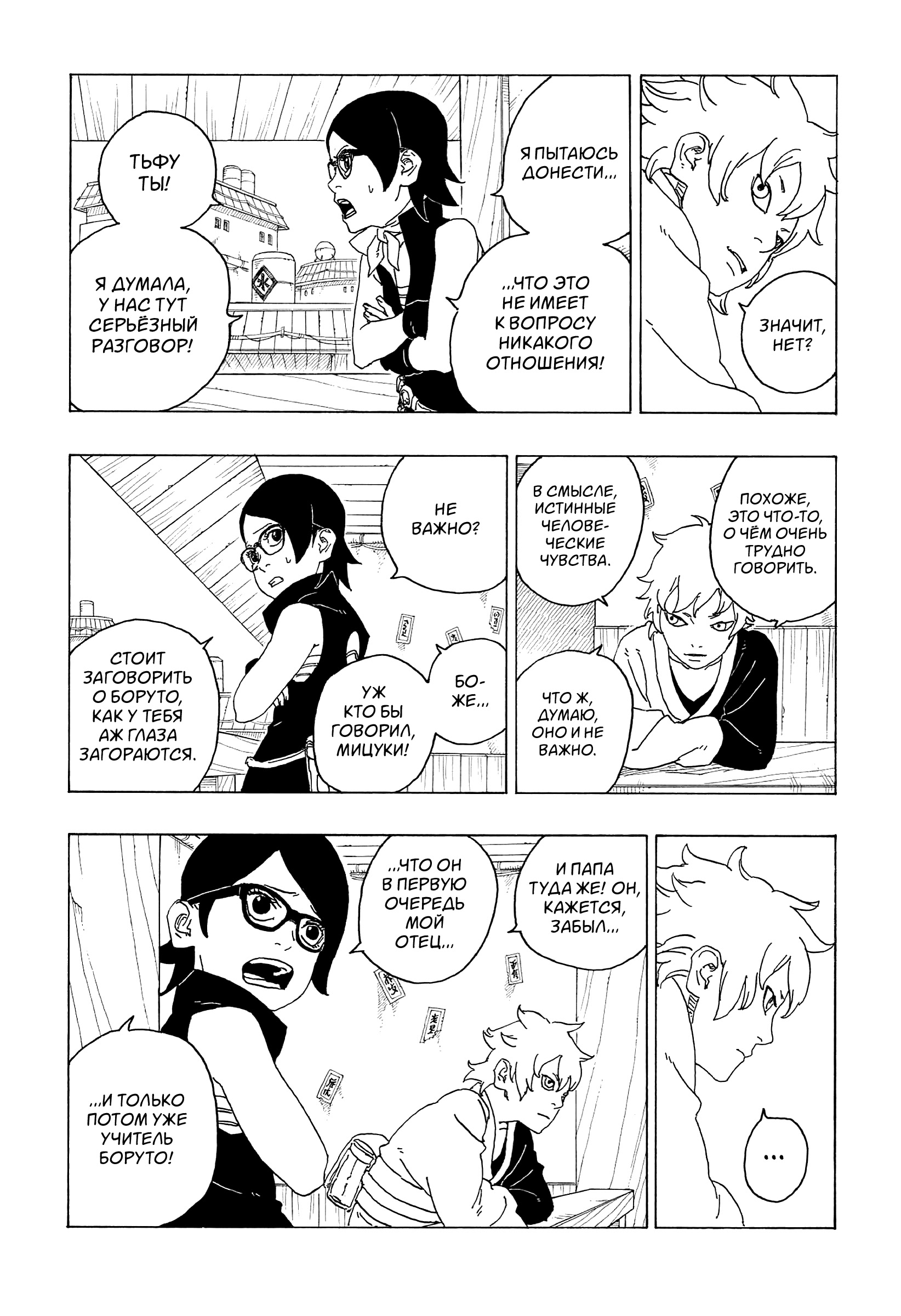 Read Boruto Naruto nekusuto jenereshon zu (Боруто Новое поколение Наруто) Manga Online
