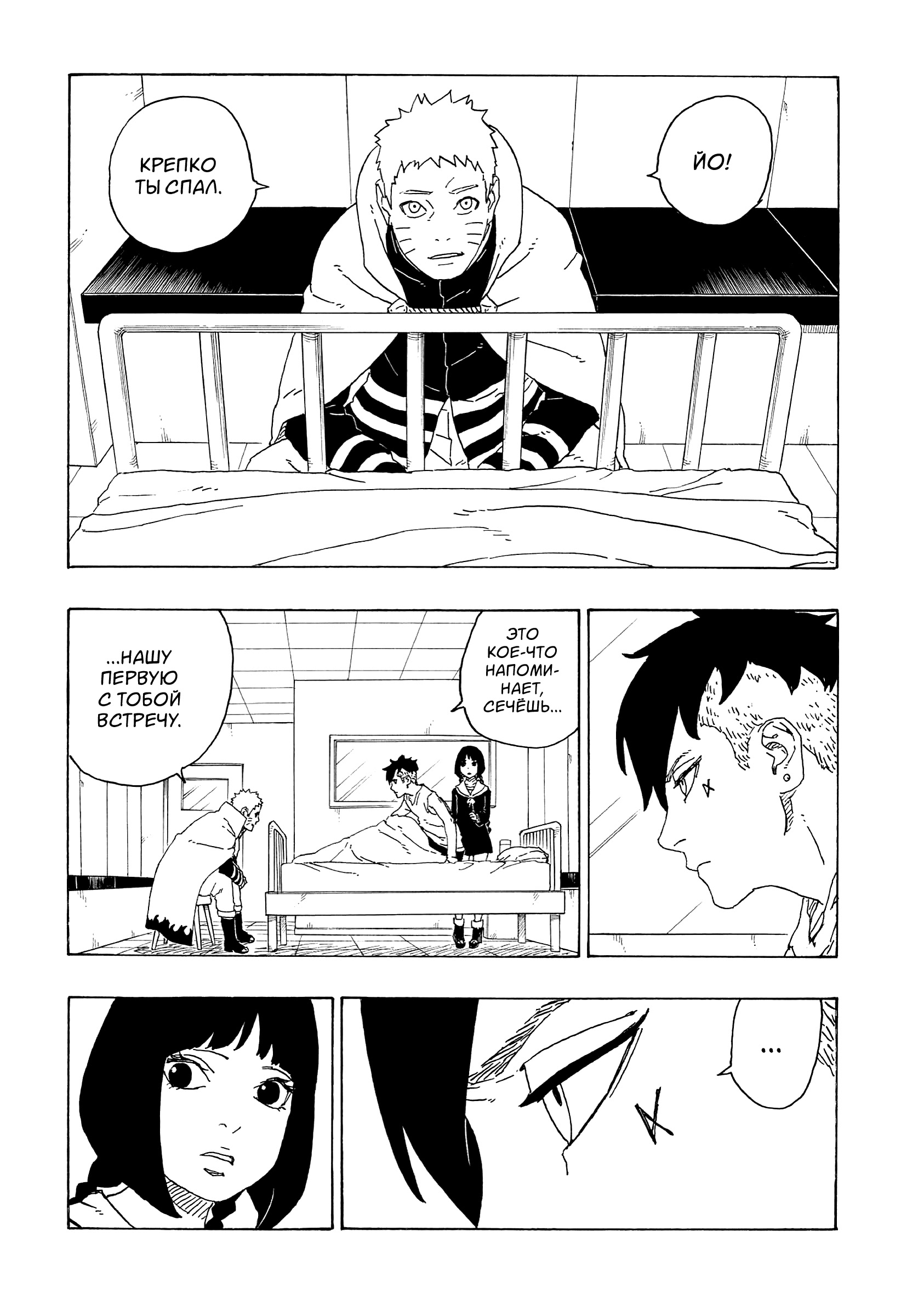 Read Boruto Naruto nekusuto jenereshon zu (Боруто Новое поколение Наруто) Manga Online