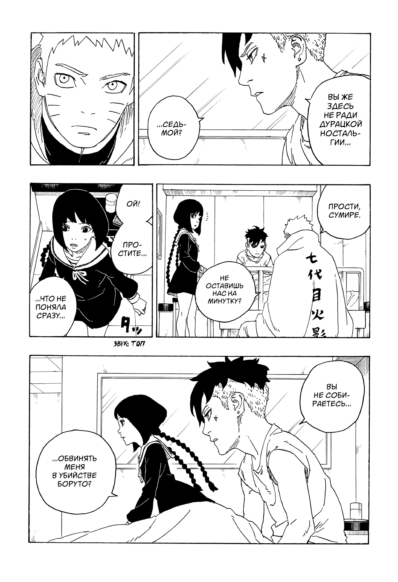 Read Boruto Naruto nekusuto jenereshon zu (Боруто Новое поколение Наруто) Manga Online