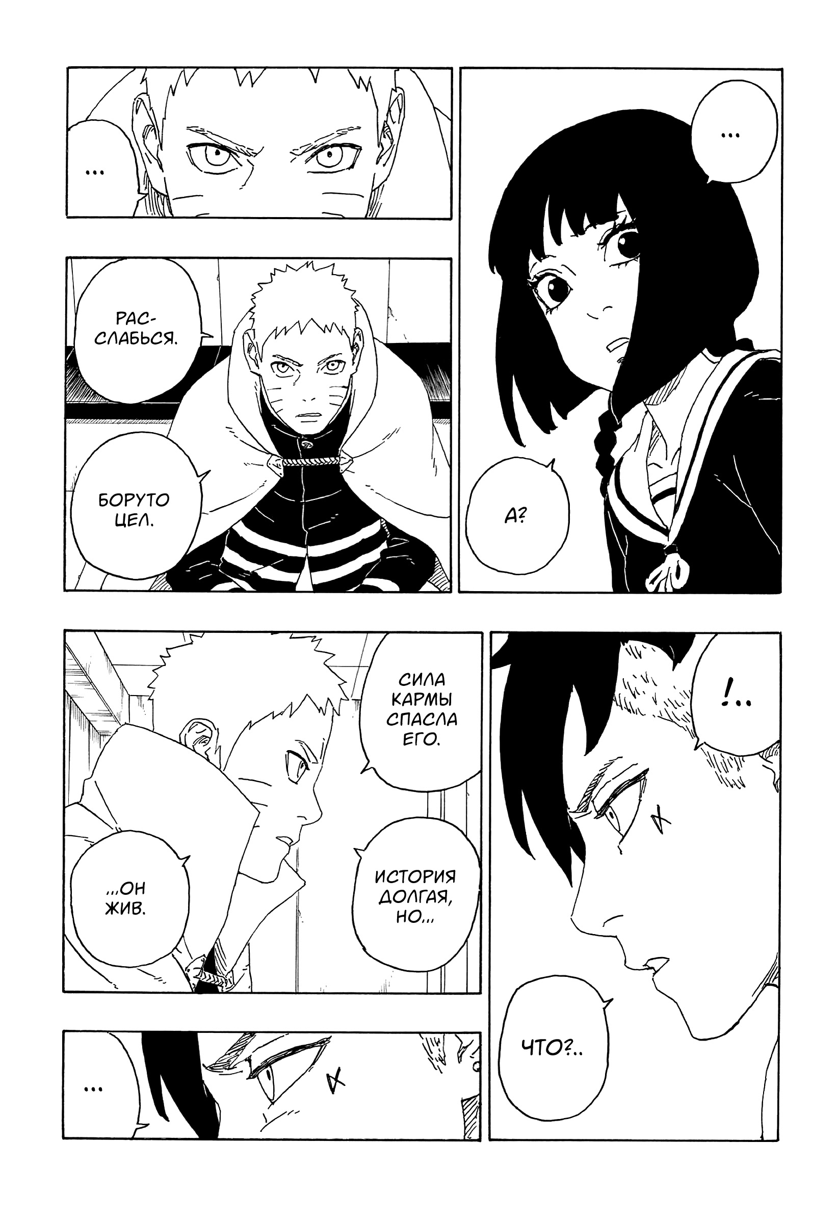 Read Boruto Naruto nekusuto jenereshon zu (Боруто Новое поколение Наруто) Manga Online