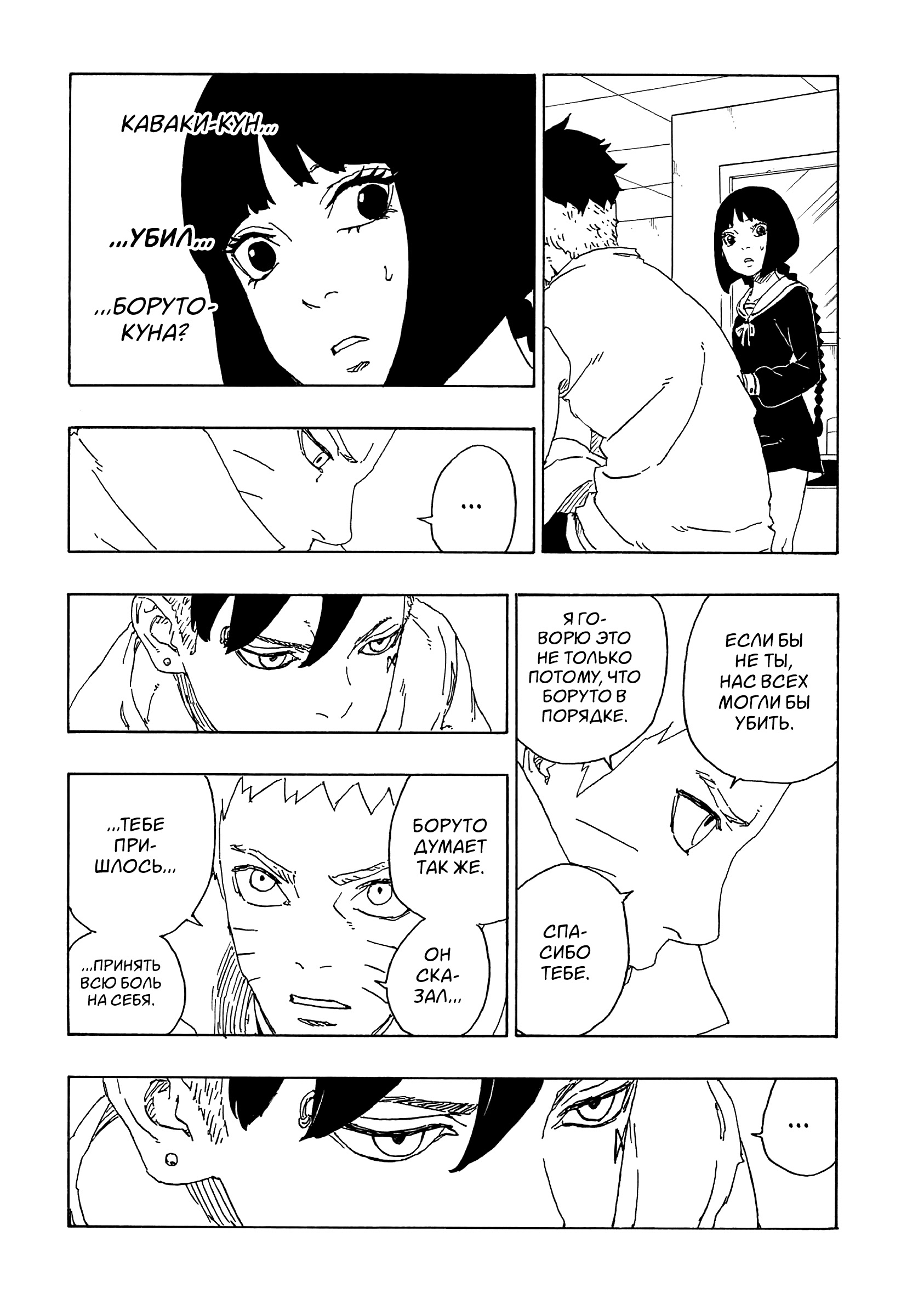 Read Boruto Naruto nekusuto jenereshon zu (Боруто Новое поколение Наруто) Manga Online