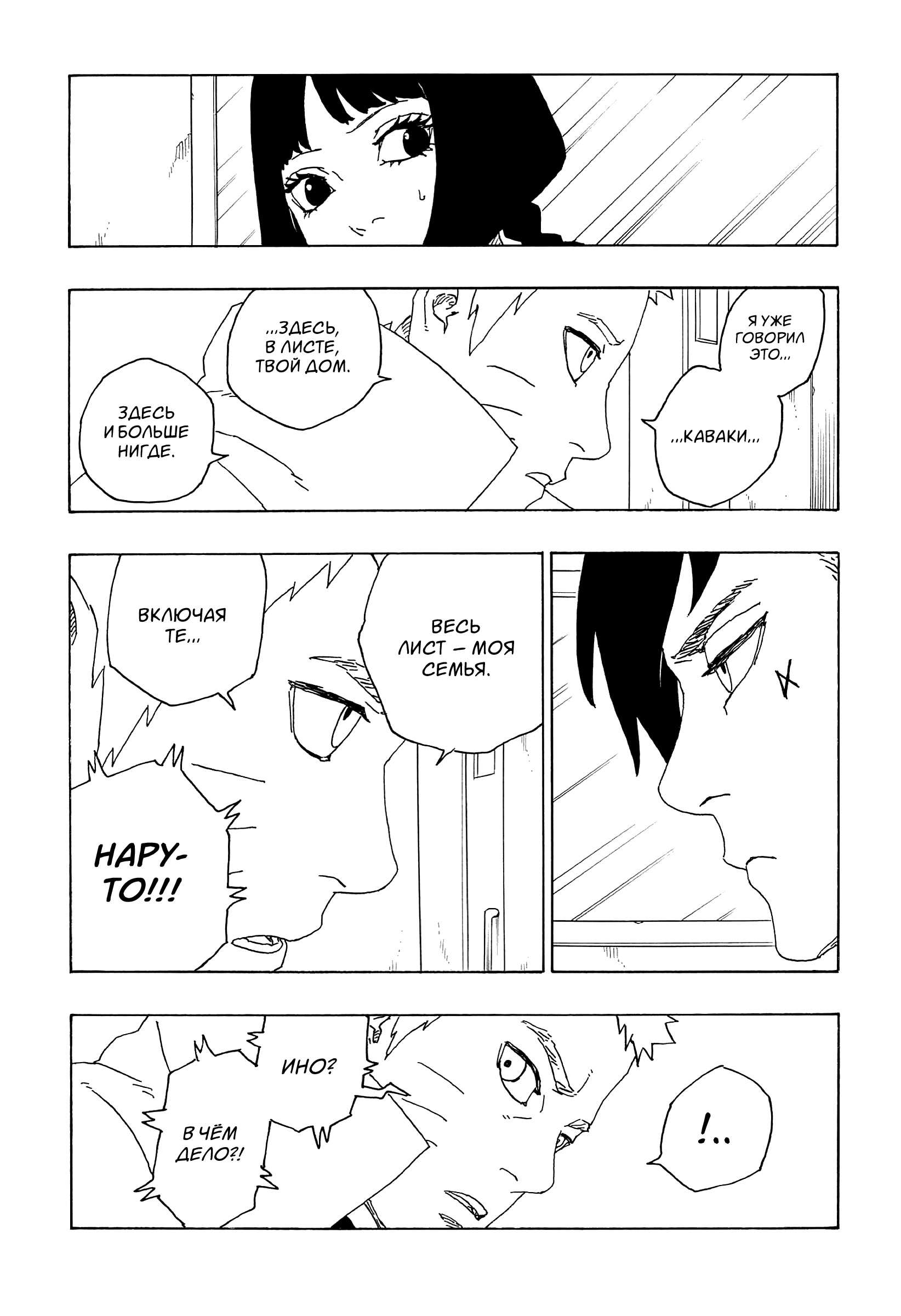 Read Boruto Naruto nekusuto jenereshon zu (Боруто Новое поколение Наруто) Manga Online