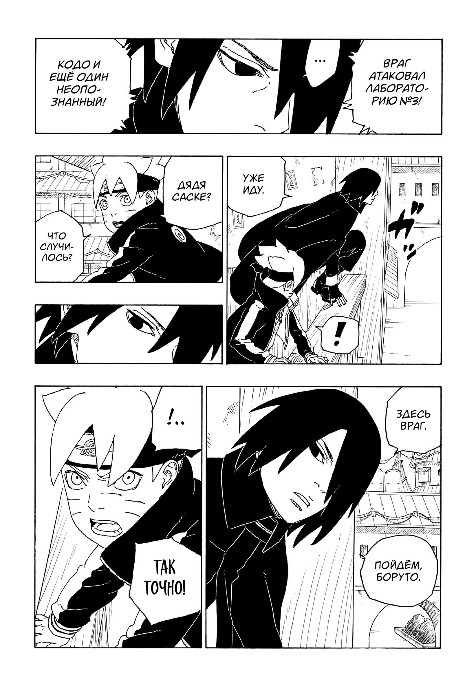 Read Boruto Naruto nekusuto jenereshon zu (Боруто Новое поколение Наруто) Manga Online