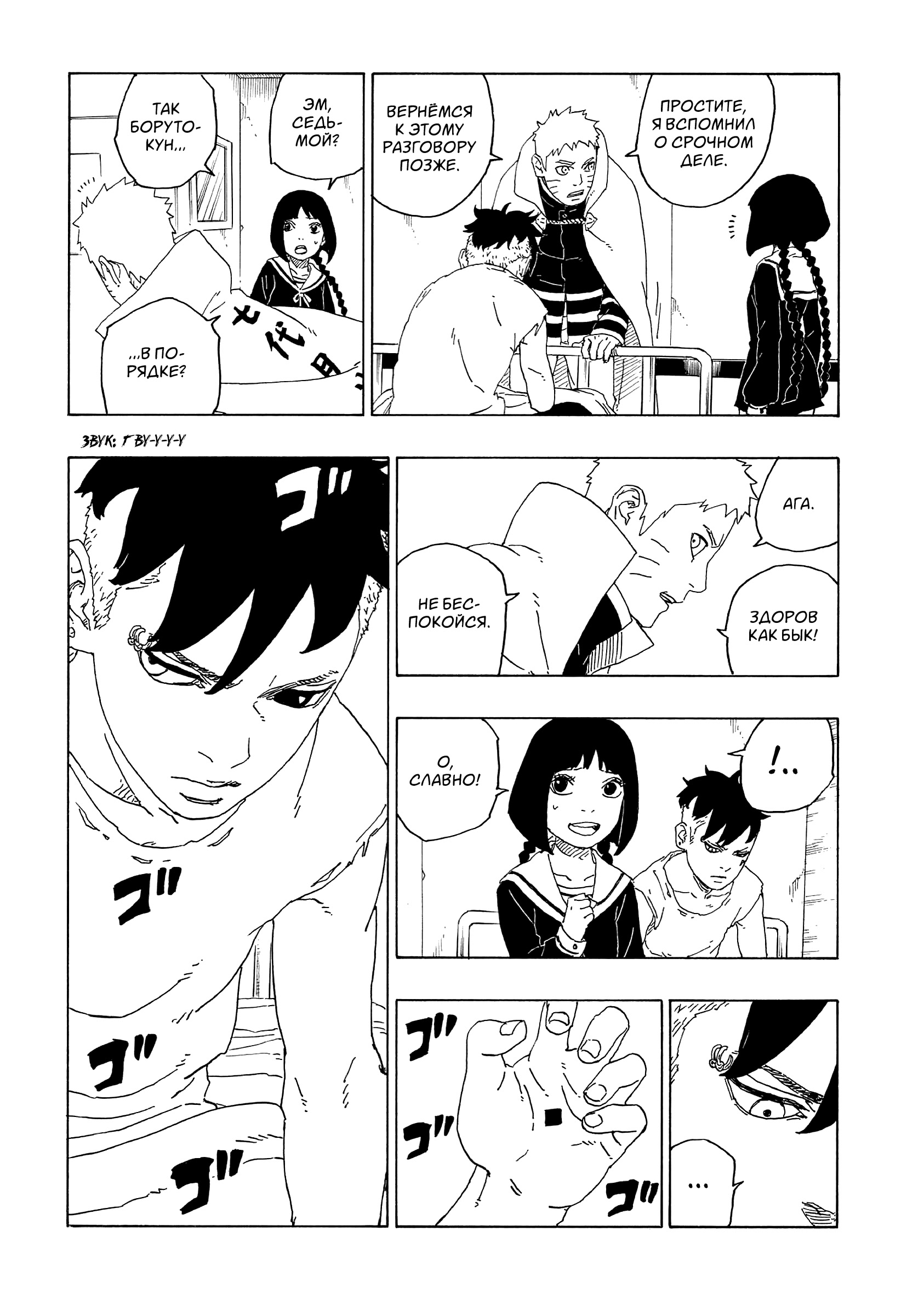 Read Boruto Naruto nekusuto jenereshon zu (Боруто Новое поколение Наруто) Manga Online