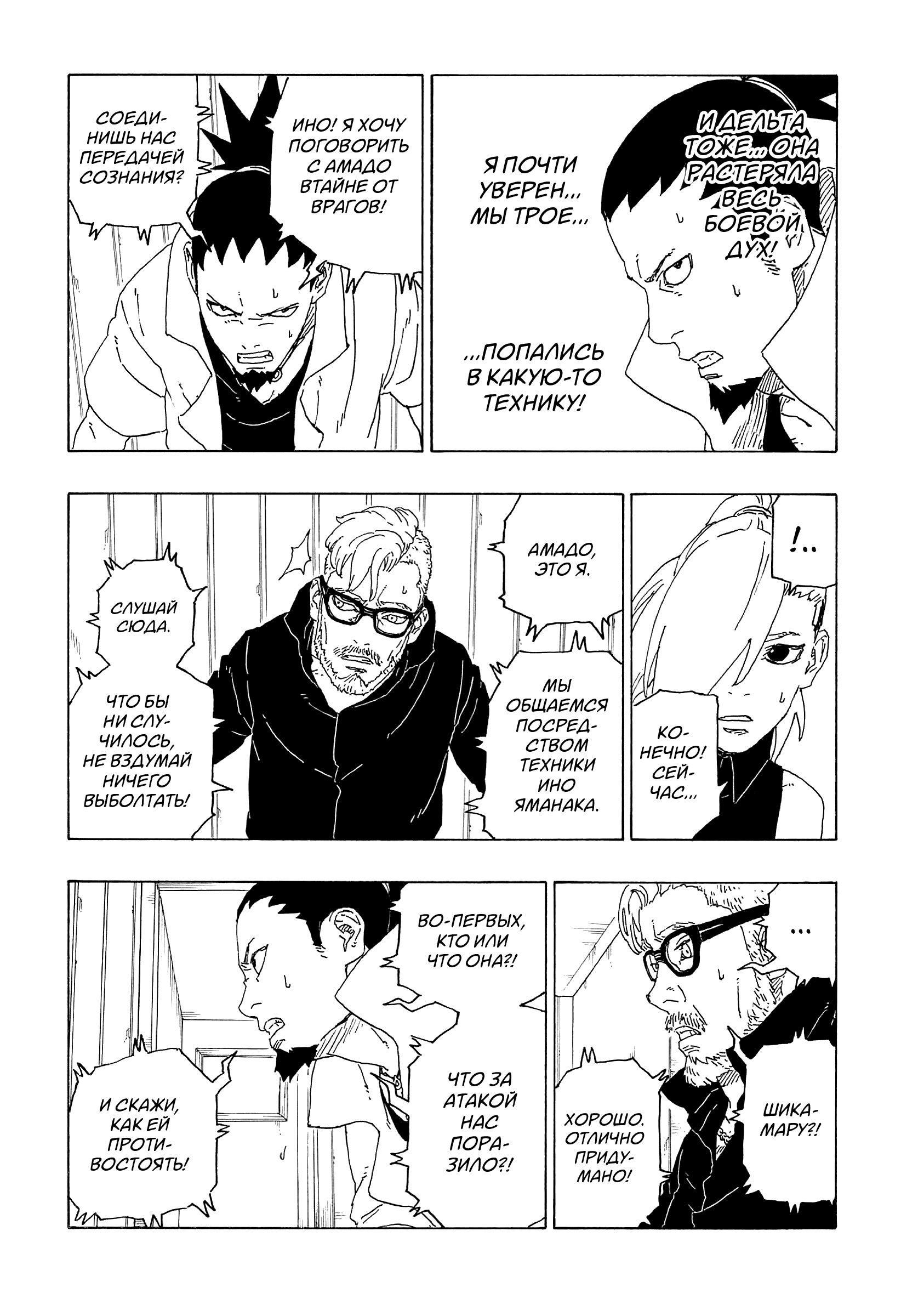 Read Boruto Naruto nekusuto jenereshon zu (Боруто Новое поколение Наруто) Manga Online