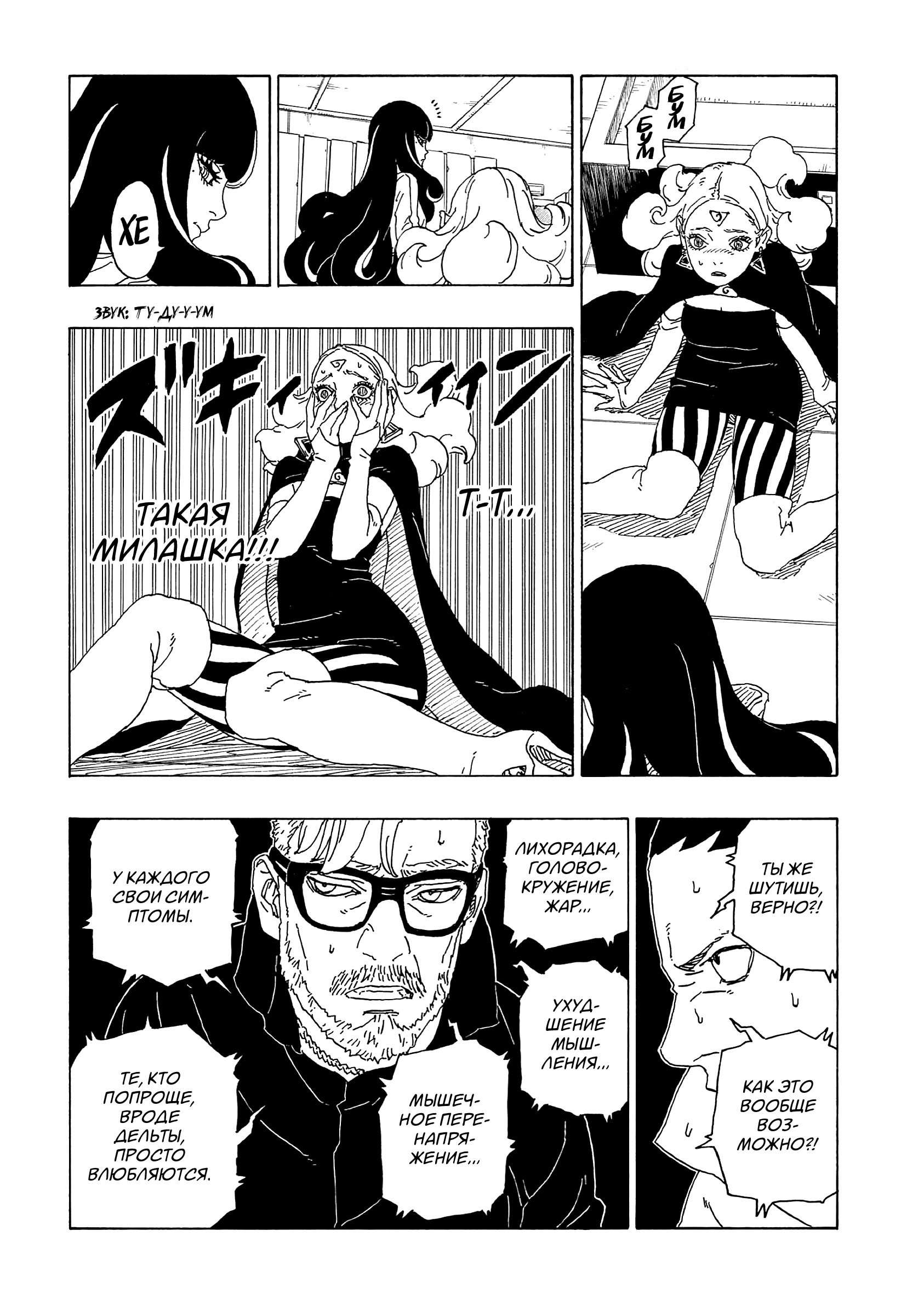 Read Boruto Naruto nekusuto jenereshon zu (Боруто Новое поколение Наруто) Manga Online