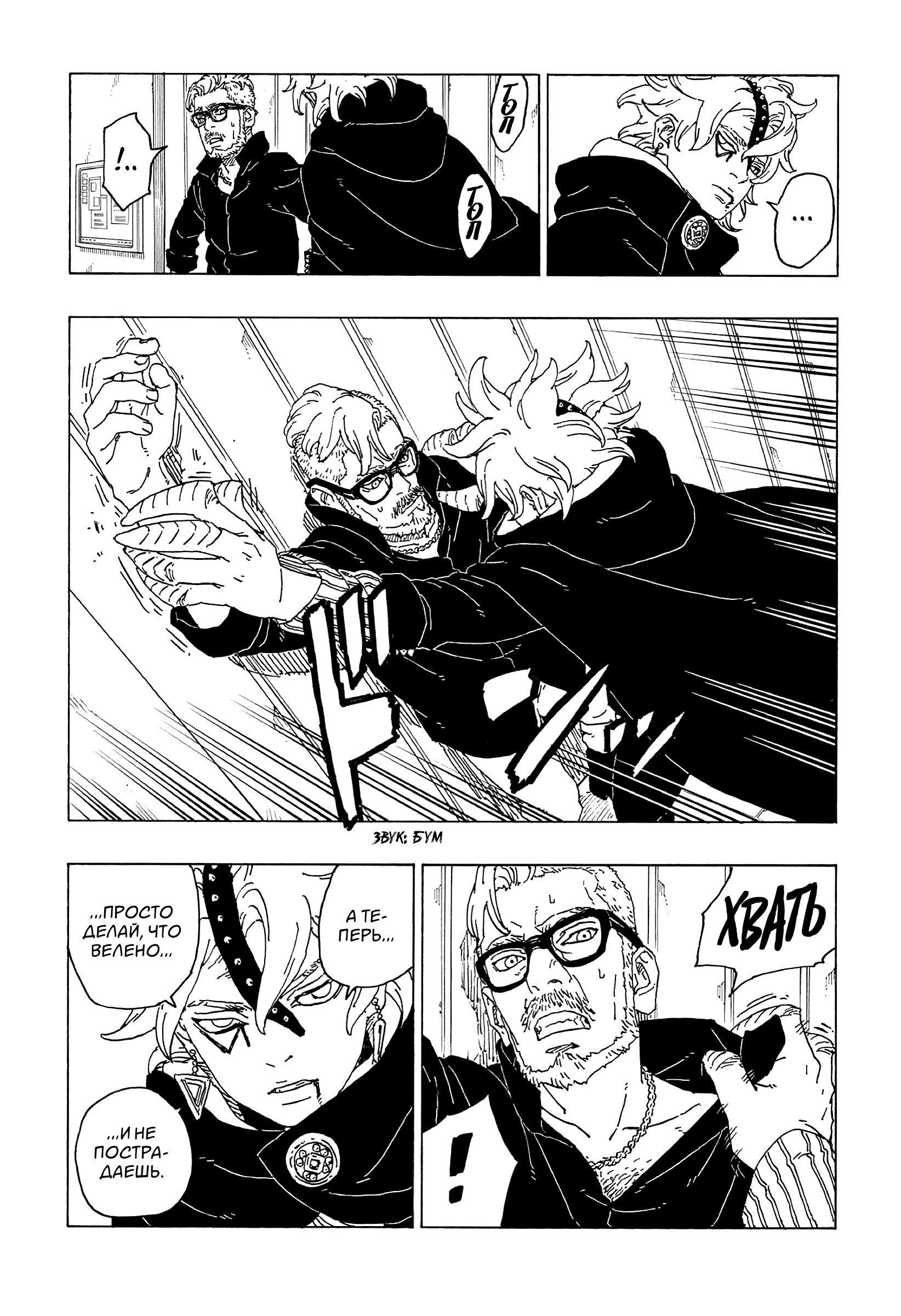 Read Boruto Naruto nekusuto jenereshon zu (Боруто Новое поколение Наруто) Manga Online