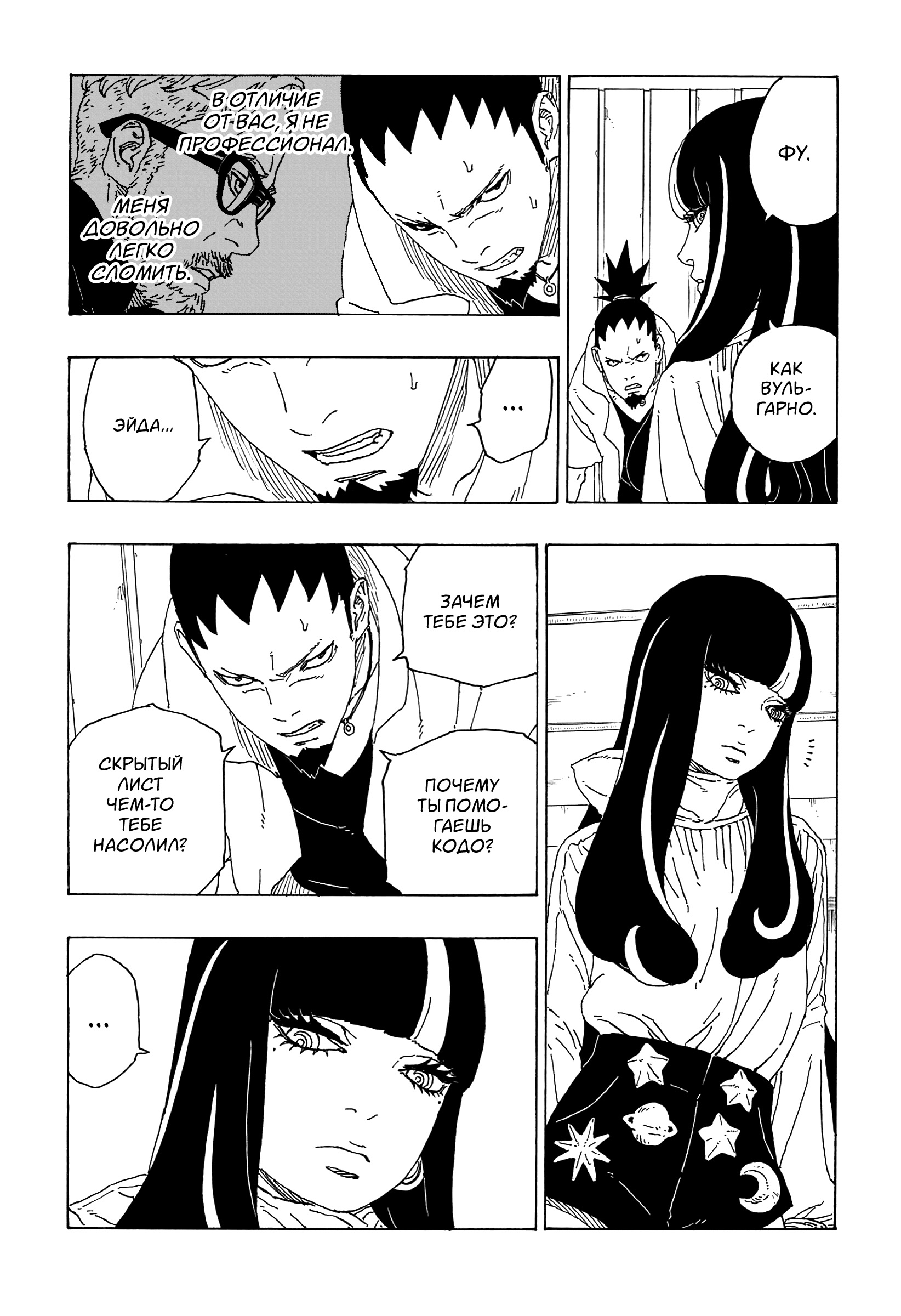 Read Boruto Naruto nekusuto jenereshon zu (Боруто Новое поколение Наруто) Manga Online