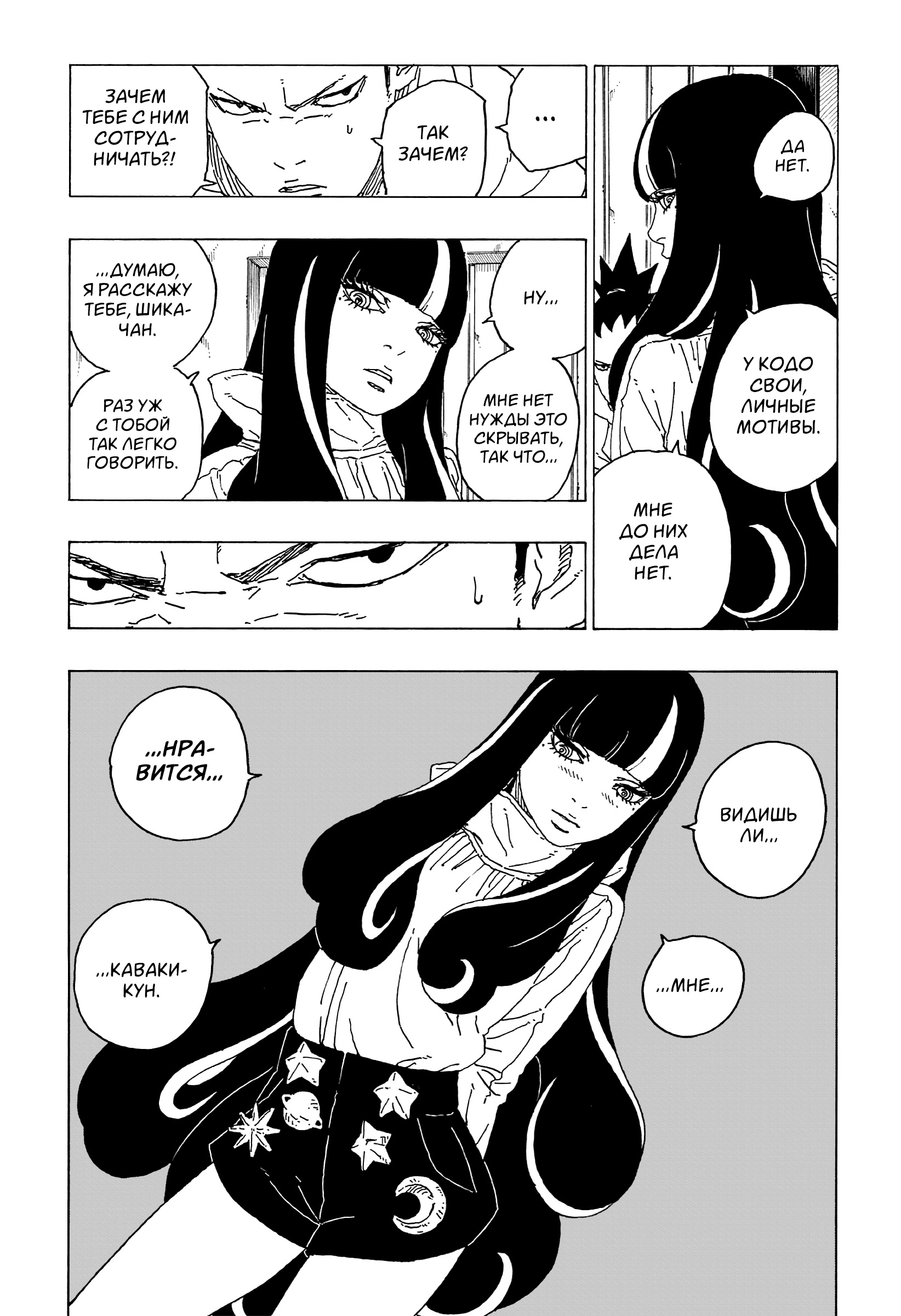 Read Boruto Naruto nekusuto jenereshon zu (Боруто Новое поколение Наруто) Manga Online