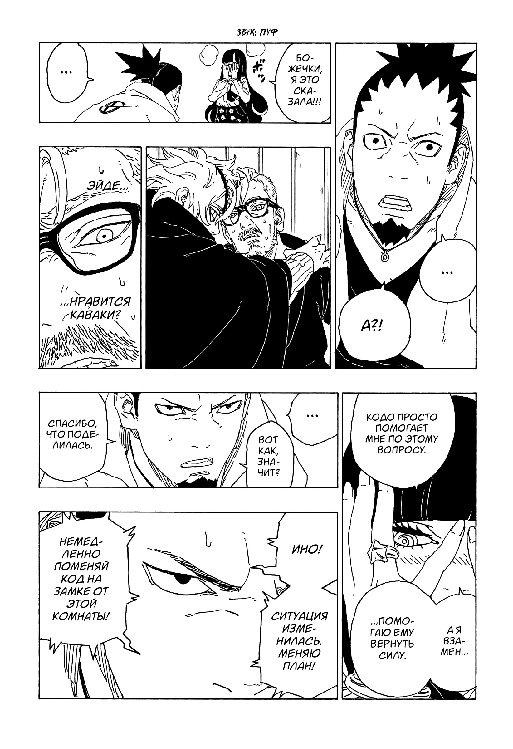 Read Boruto Naruto nekusuto jenereshon zu (Боруто Новое поколение Наруто) Manga Online