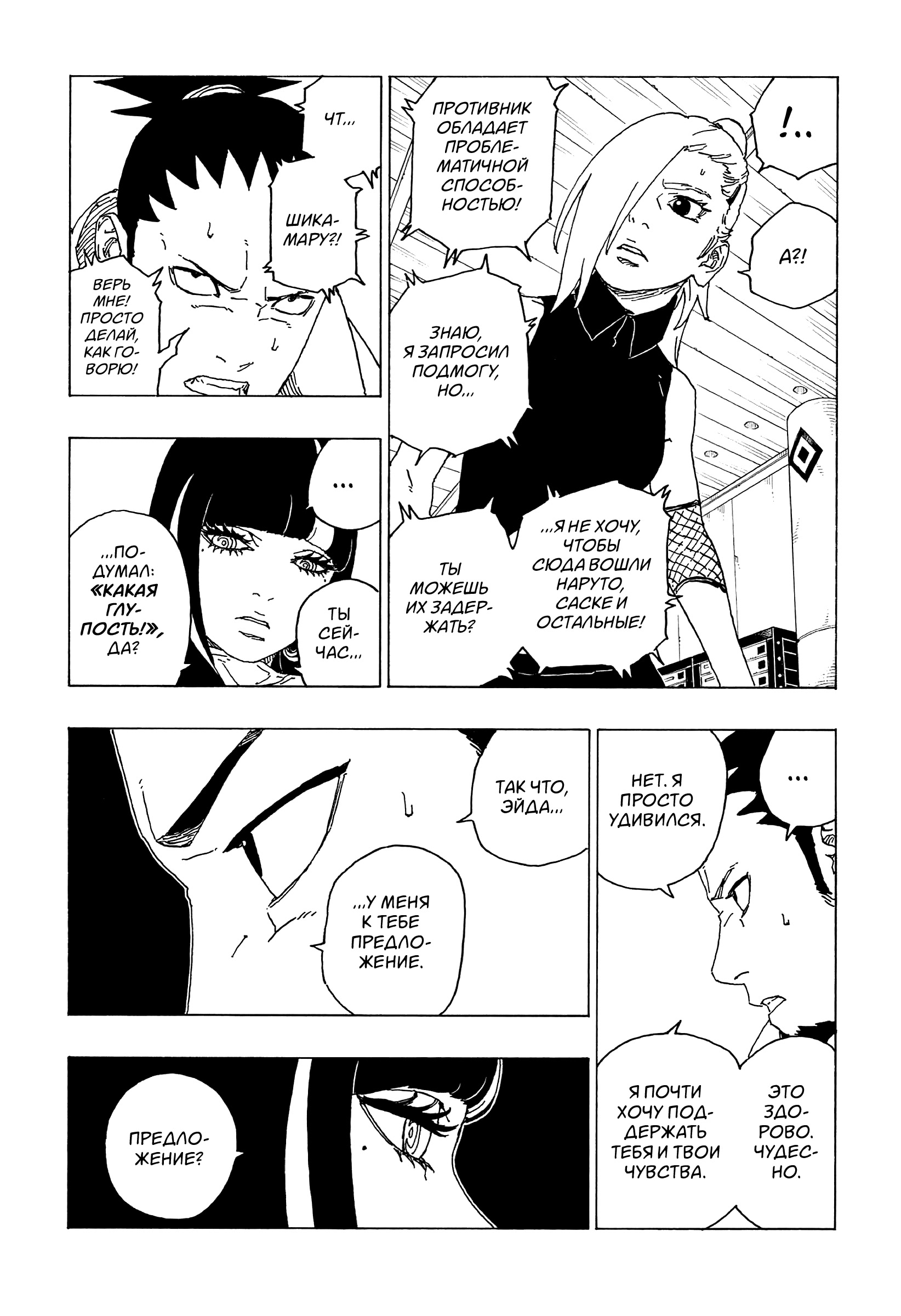 Read Boruto Naruto nekusuto jenereshon zu (Боруто Новое поколение Наруто) Manga Online