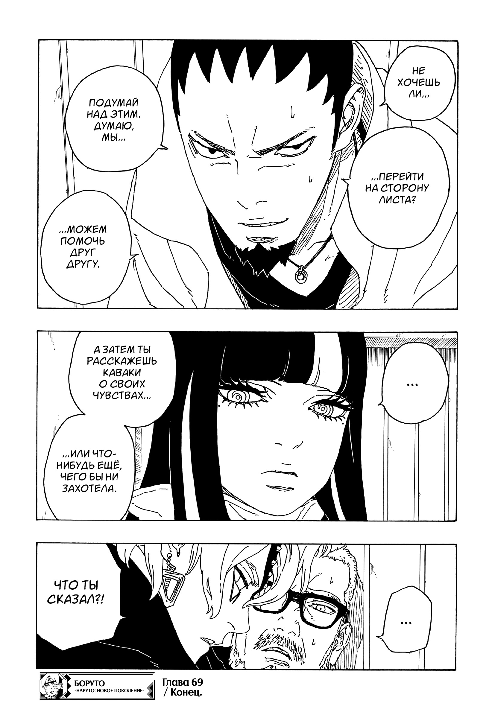 Read Boruto Naruto nekusuto jenereshon zu (Боруто Новое поколение Наруто) Manga Online