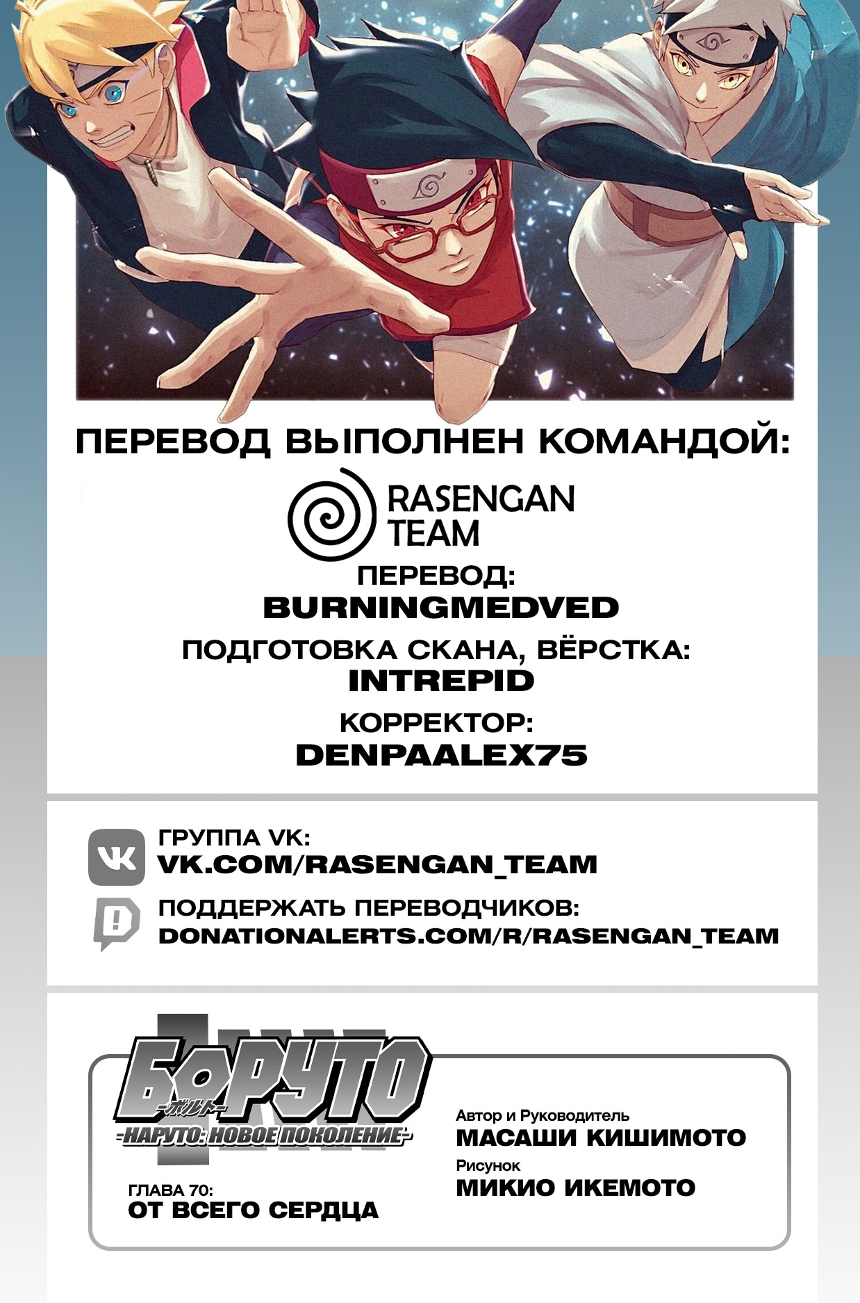 Read Boruto Naruto nekusuto jenereshon zu (Боруто Новое поколение Наруто) Manga Online