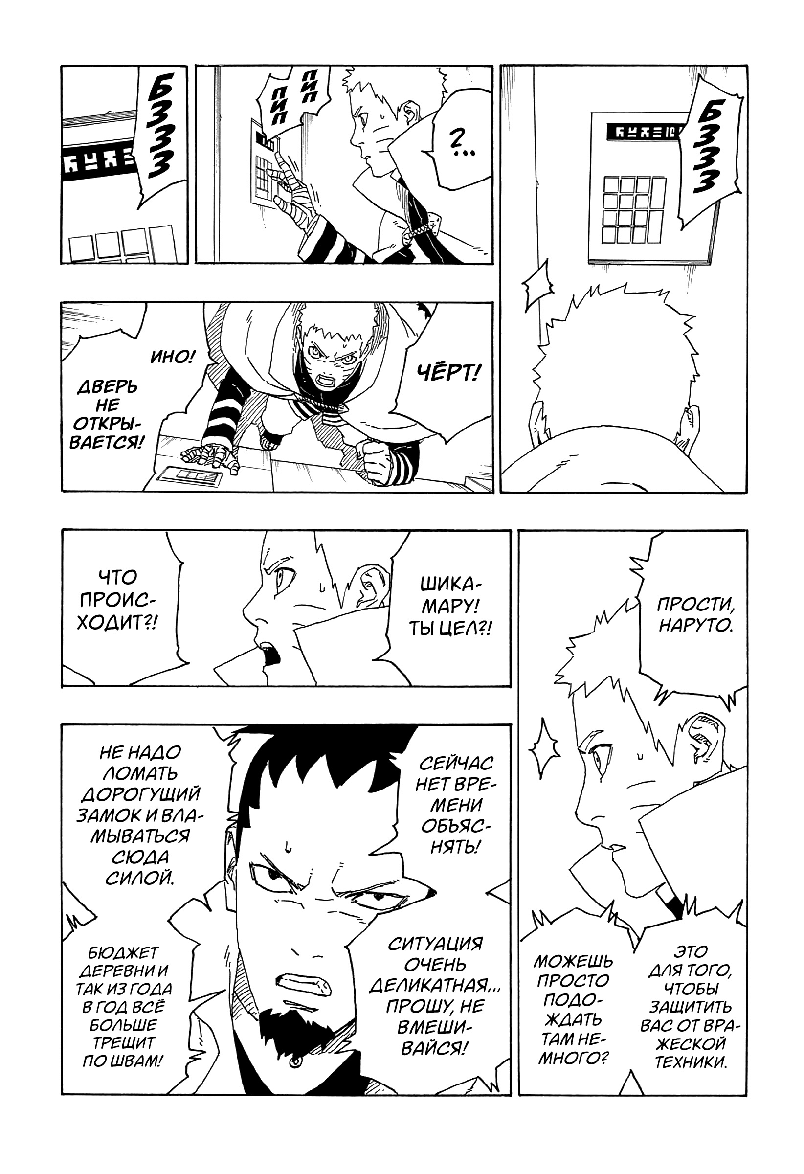 Read Boruto Naruto nekusuto jenereshon zu (Боруто Новое поколение Наруто) Manga Online