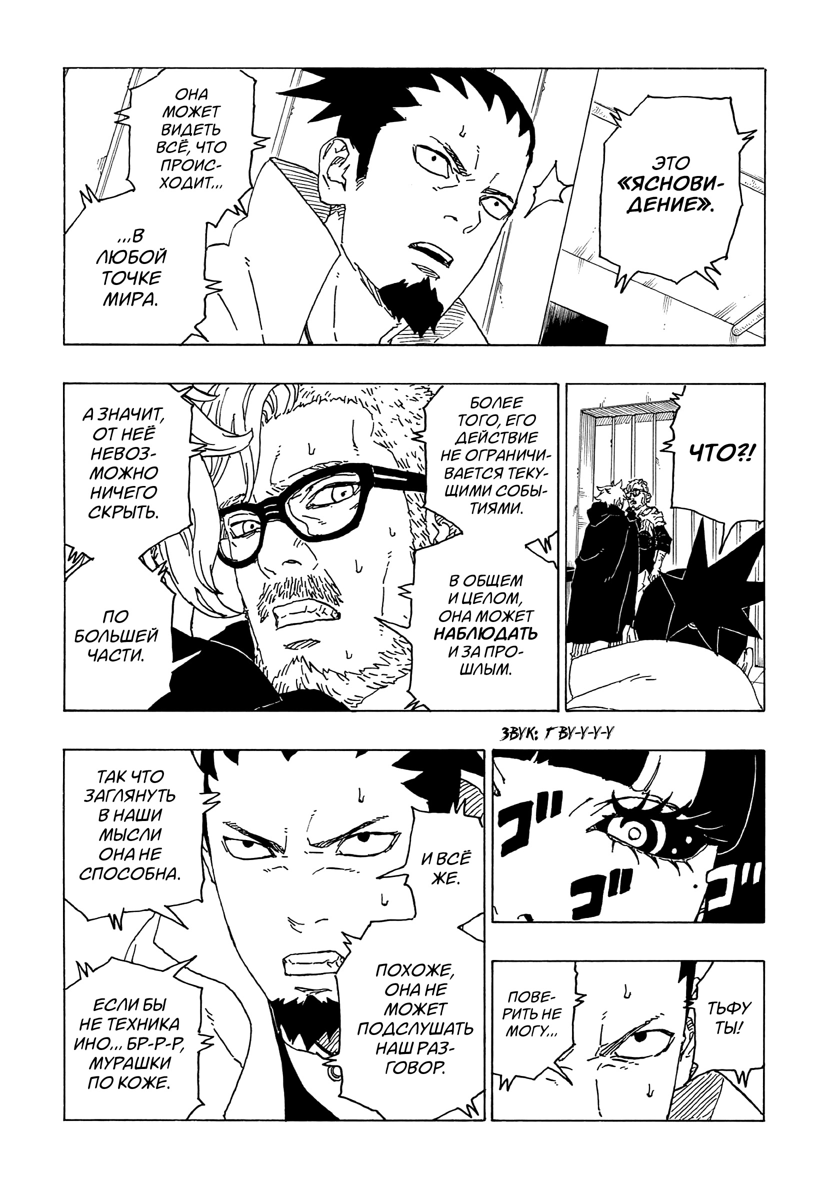 Read Boruto Naruto nekusuto jenereshon zu (Боруто Новое поколение Наруто) Manga Online