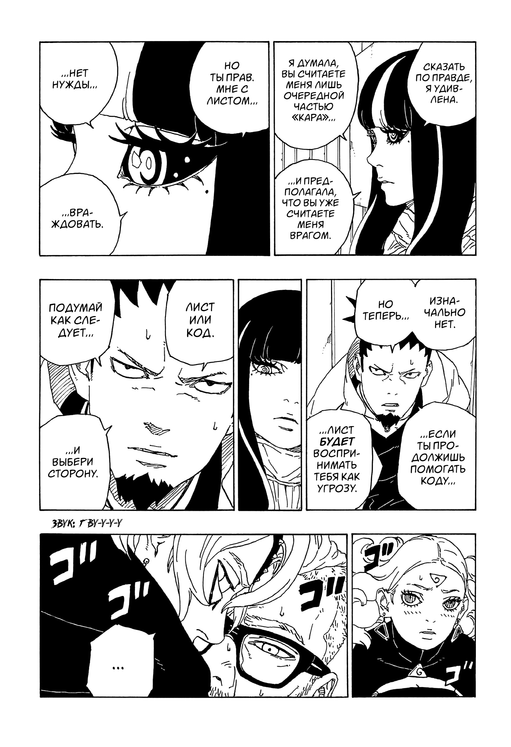 Read Boruto Naruto nekusuto jenereshon zu (Боруто Новое поколение Наруто) Manga Online