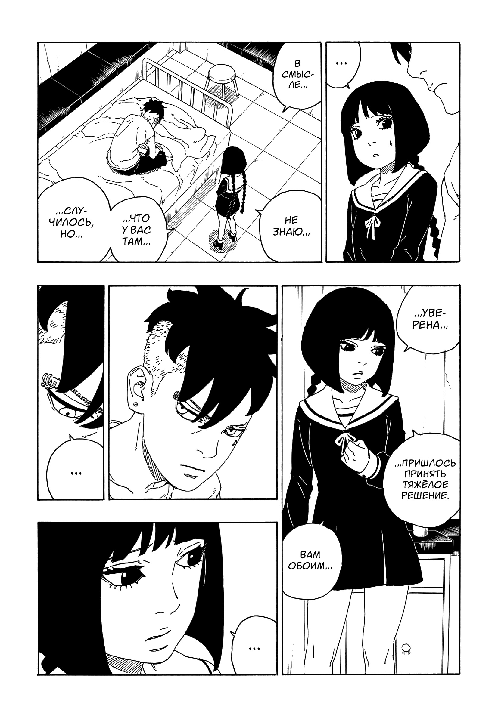 Read Boruto Naruto nekusuto jenereshon zu (Боруто Новое поколение Наруто) Manga Online