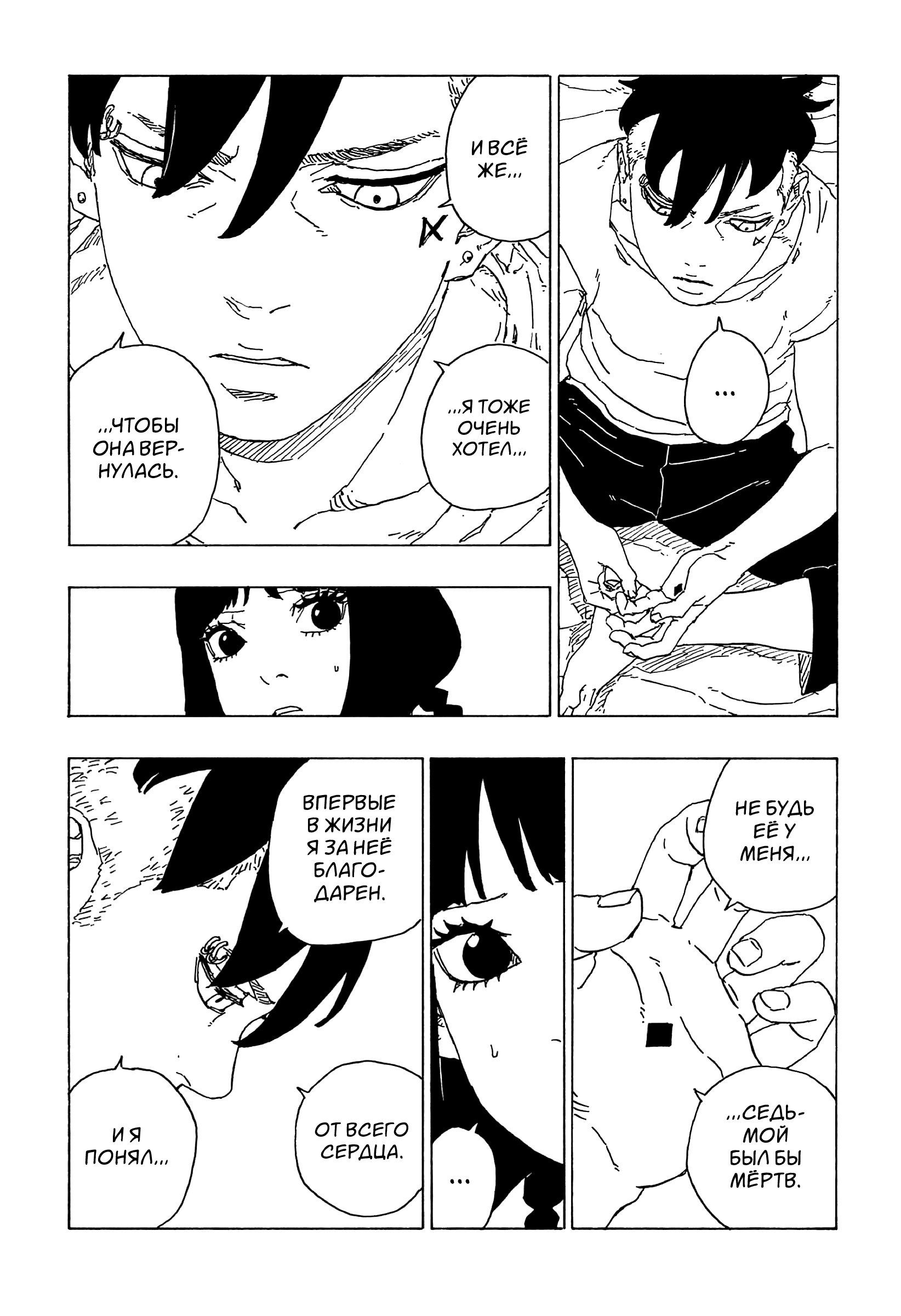 Read Boruto Naruto nekusuto jenereshon zu (Боруто Новое поколение Наруто) Manga Online