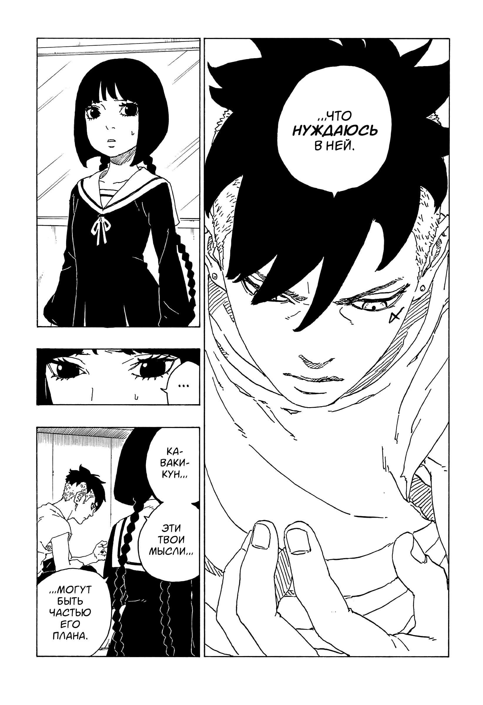 Read Boruto Naruto nekusuto jenereshon zu (Боруто Новое поколение Наруто) Manga Online